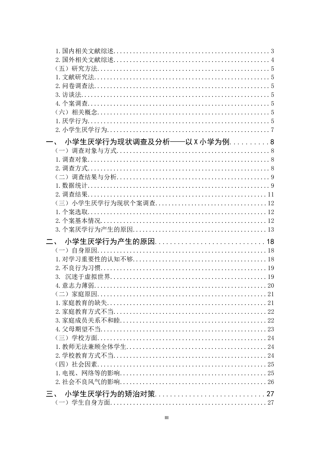 哈尼族地区小学生厌学行为现状调查研究&mdash;&mdash;以X小学为例-27626字.docx 第3页