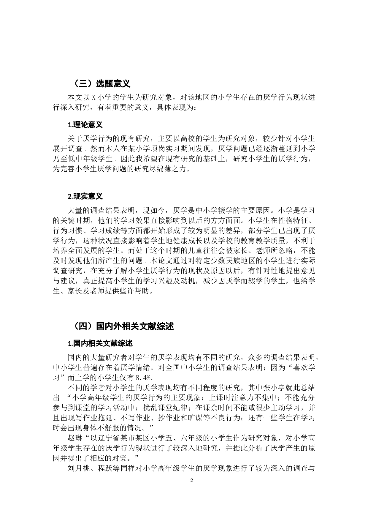 哈尼族地区小学生厌学行为现状调查研究&mdash;&mdash;以X小学为例-27626字.docx 第7页