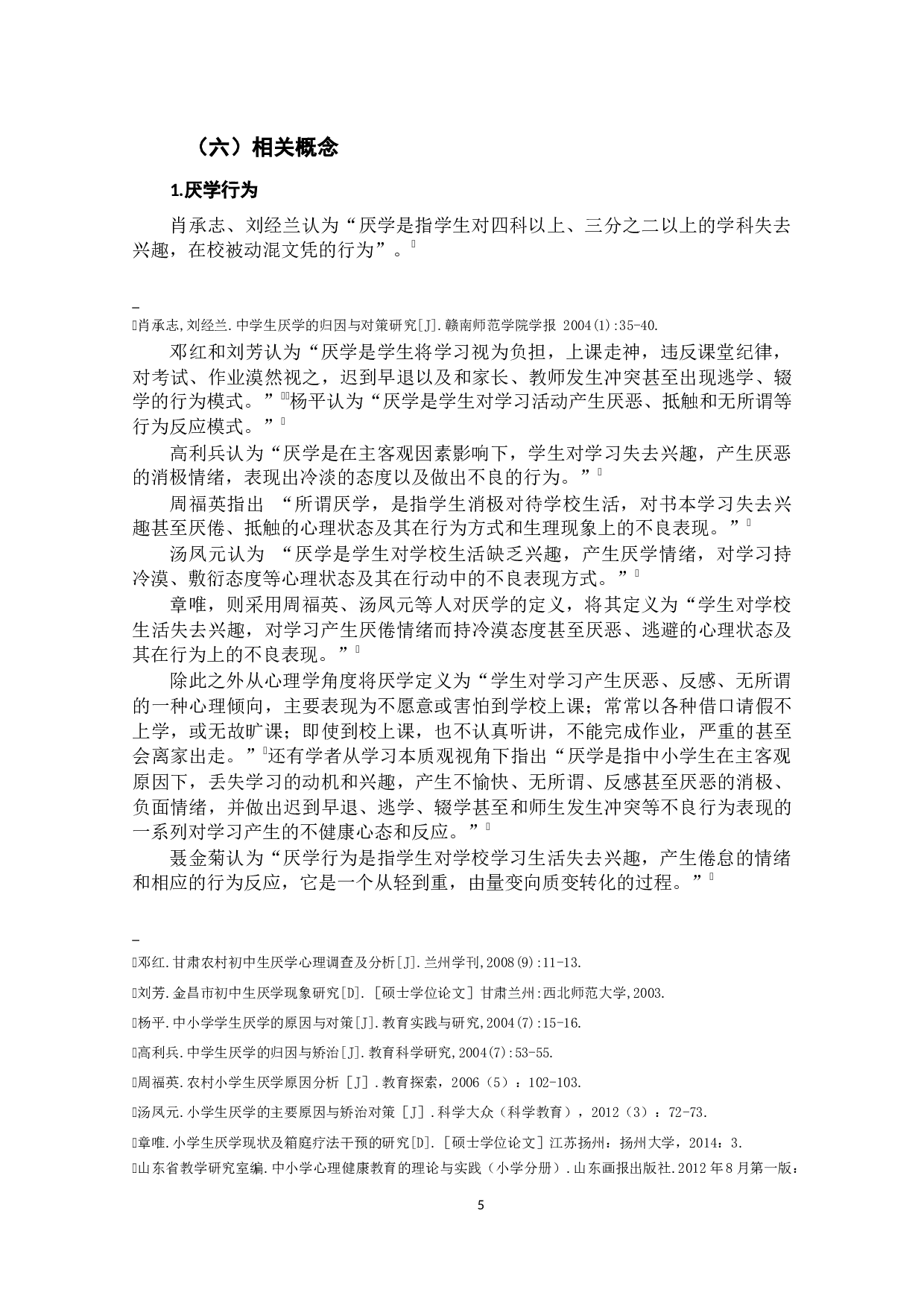 哈尼族地区小学生厌学行为现状调查研究&mdash;&mdash;以X小学为例-27626字.docx 第10页