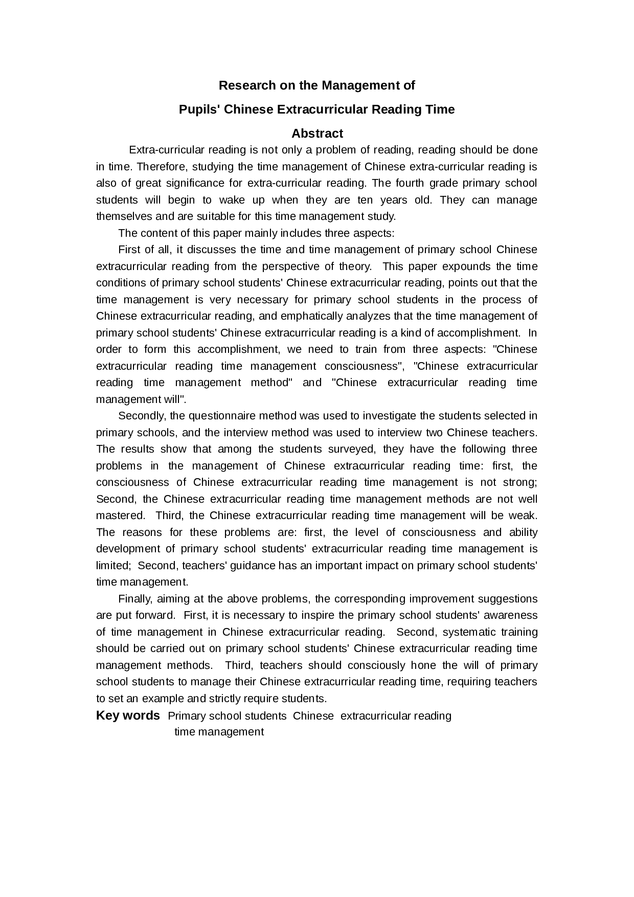 四年级小学生语文课外阅读时间管理研究-16165字.docx 第3页