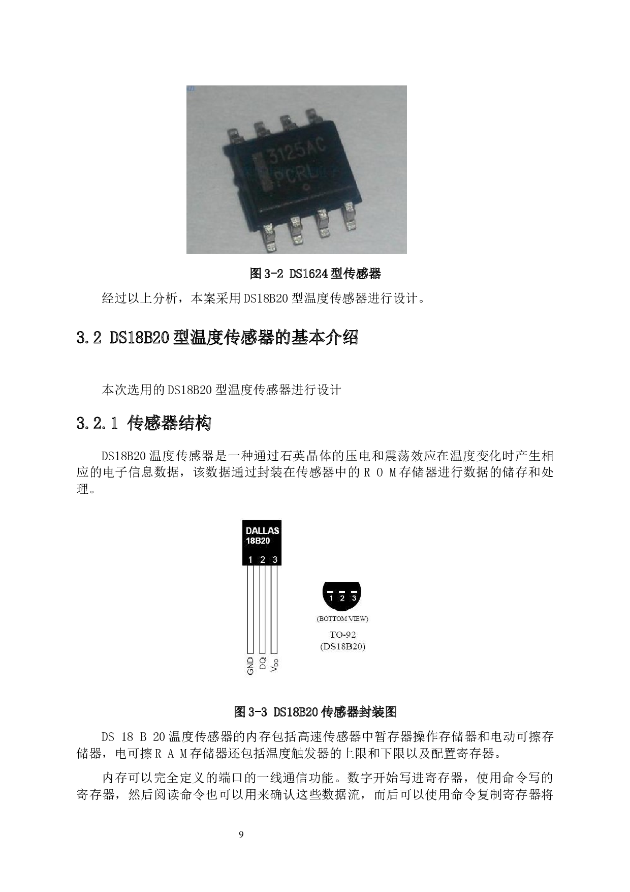 智能家居物联网家居物联网信息采集与检测系统设计-10970字.docx 第9页