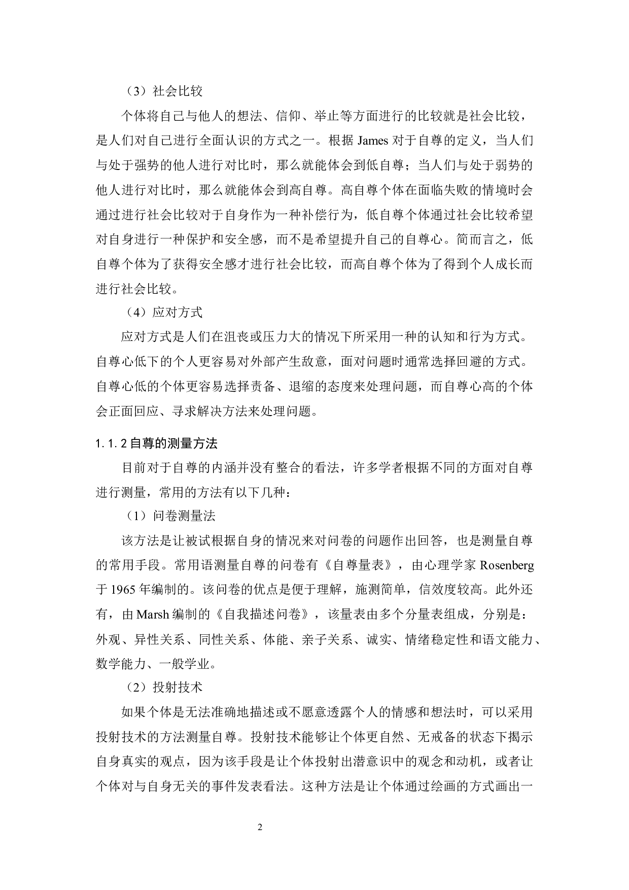 低自尊个体在stroop任务下的情绪启动效应-12449字.docx 第6页