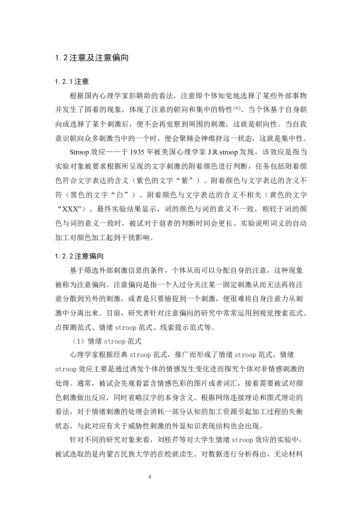 低自尊个体在stroop任务下的情绪启动效应-12449字.docx 第8页