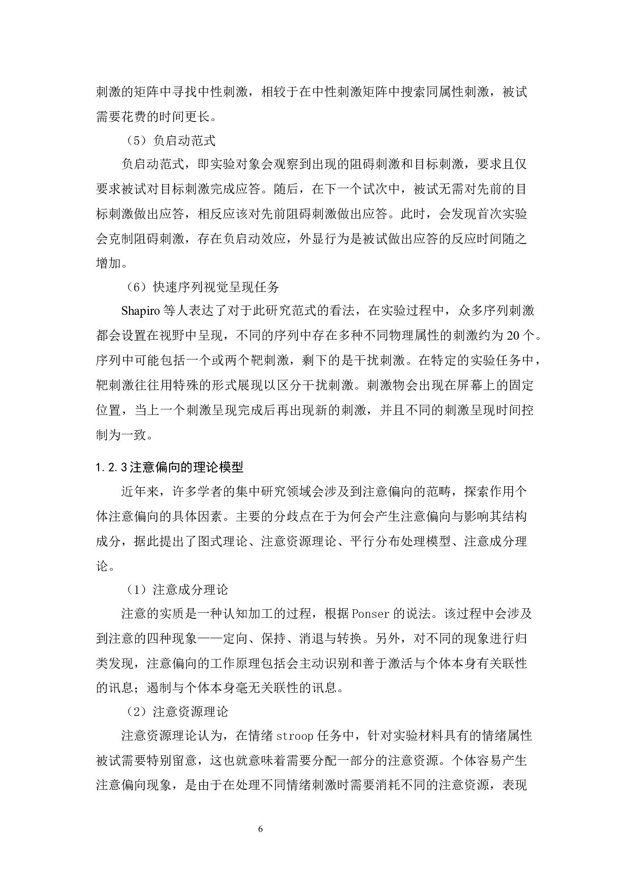 低自尊个体在stroop任务下的情绪启动效应-12449字.docx 第10页