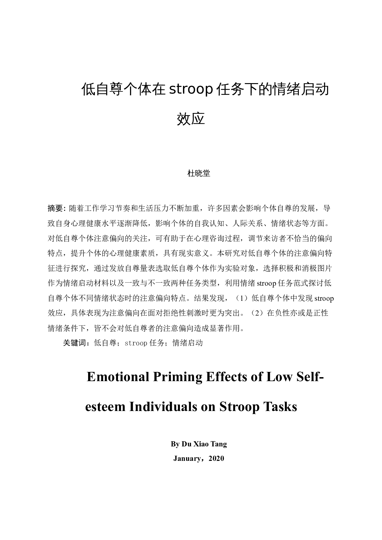 低自尊个体在stroop任务下的情绪启动效应-12449字.docx 第3页