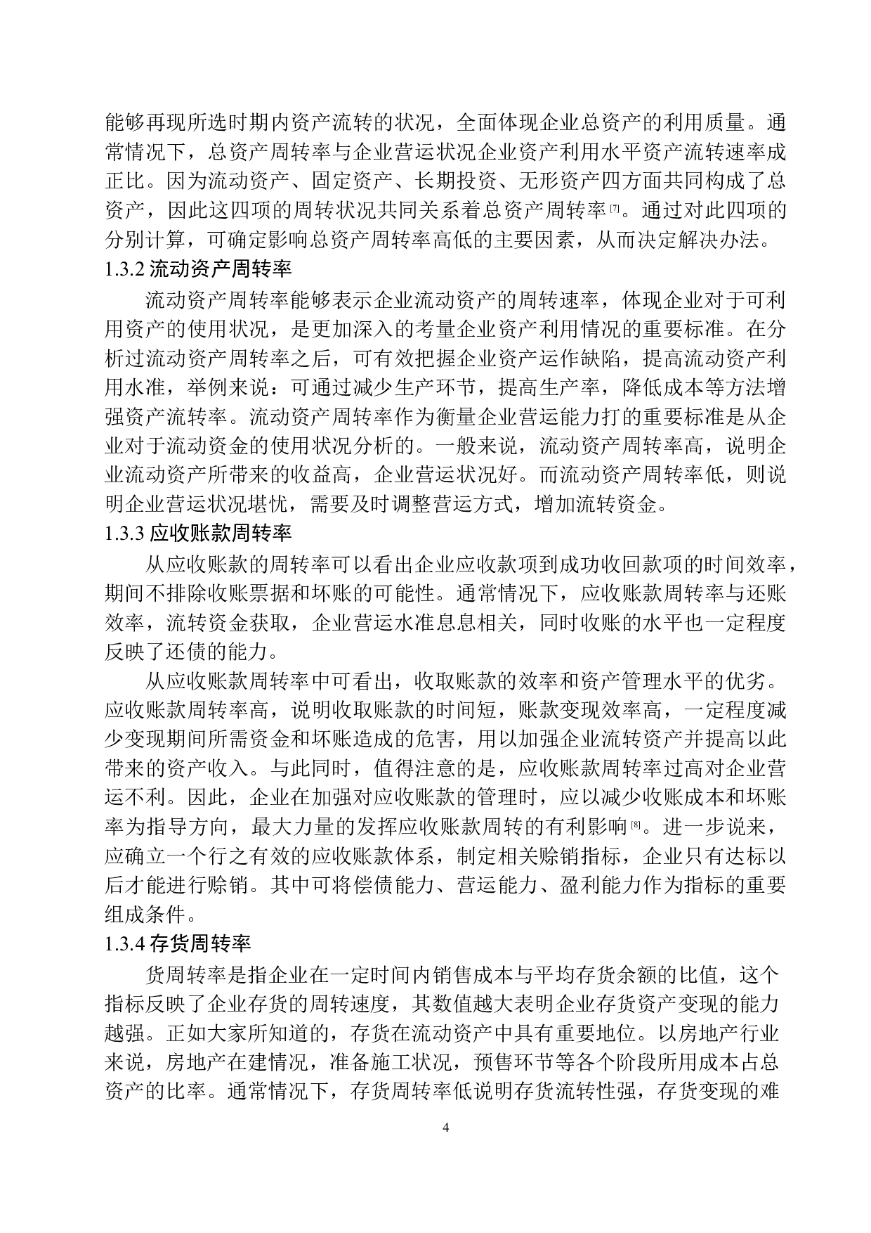 中国邮政速递物流股份有限公司辽阳市分公司营运能力分析-9605字.docx 第7页