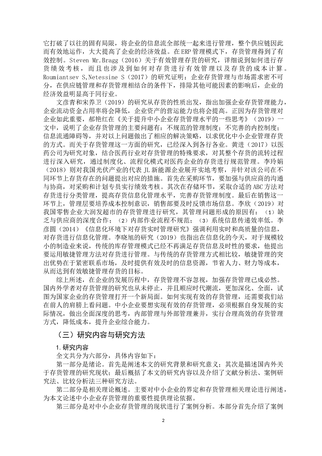 中小企业存货有效管理的重要性-15313字.docx 第6页