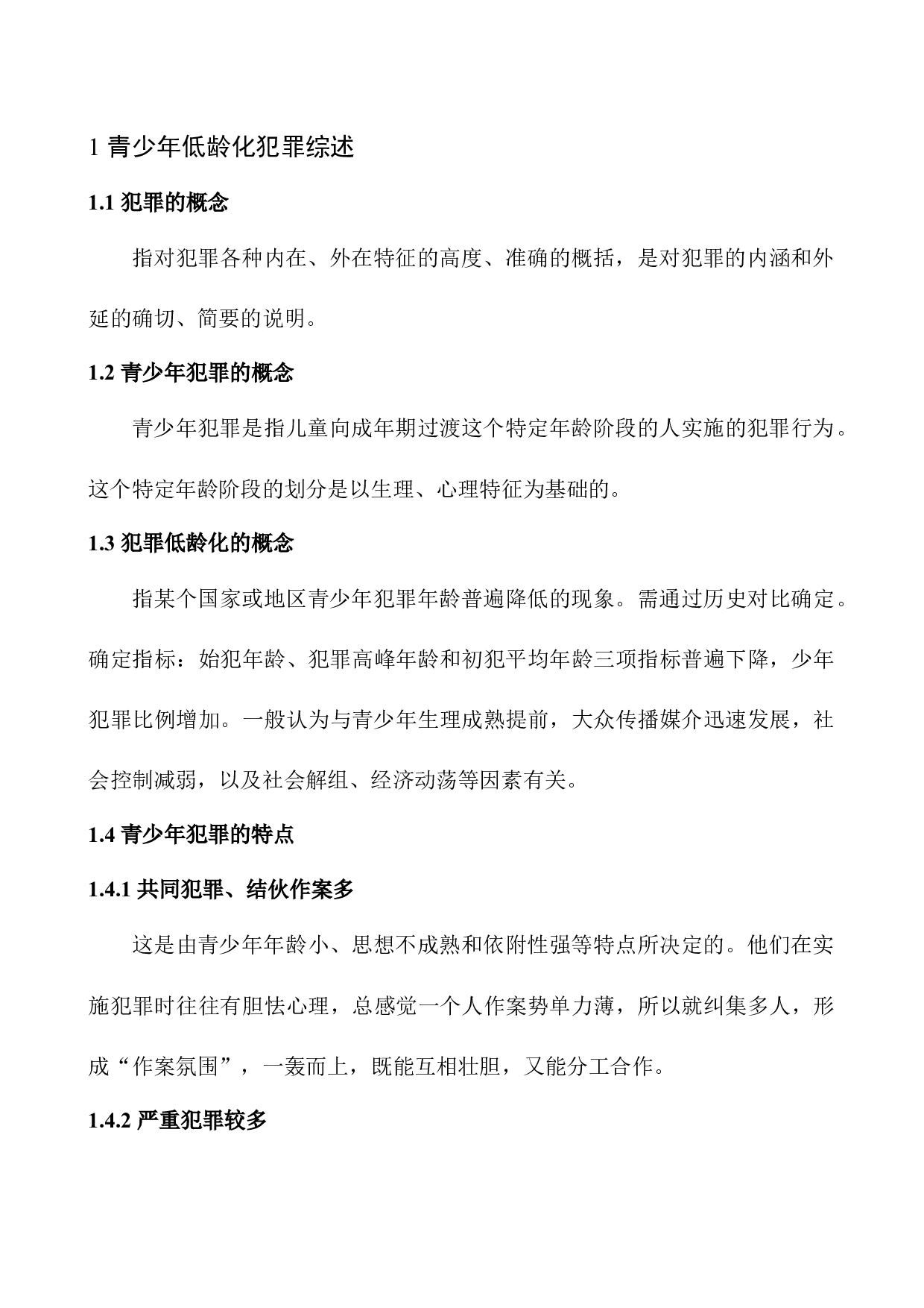 低龄化犯罪心理分析&mdash;&mdash;以某市公安局少年犯为例-8707字.docx 第9页