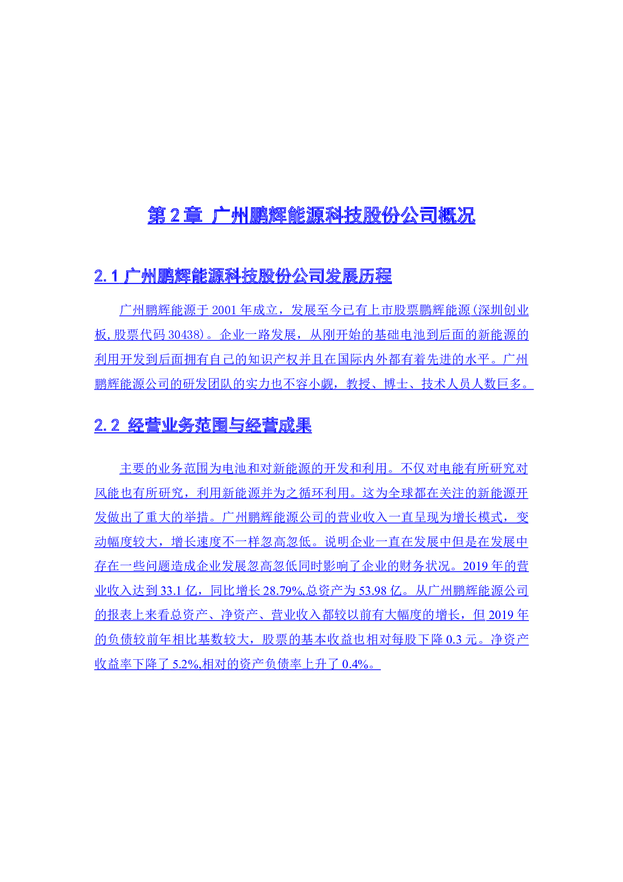 广州鹏辉能源科技股份有限公司-10221字.docx 第7页