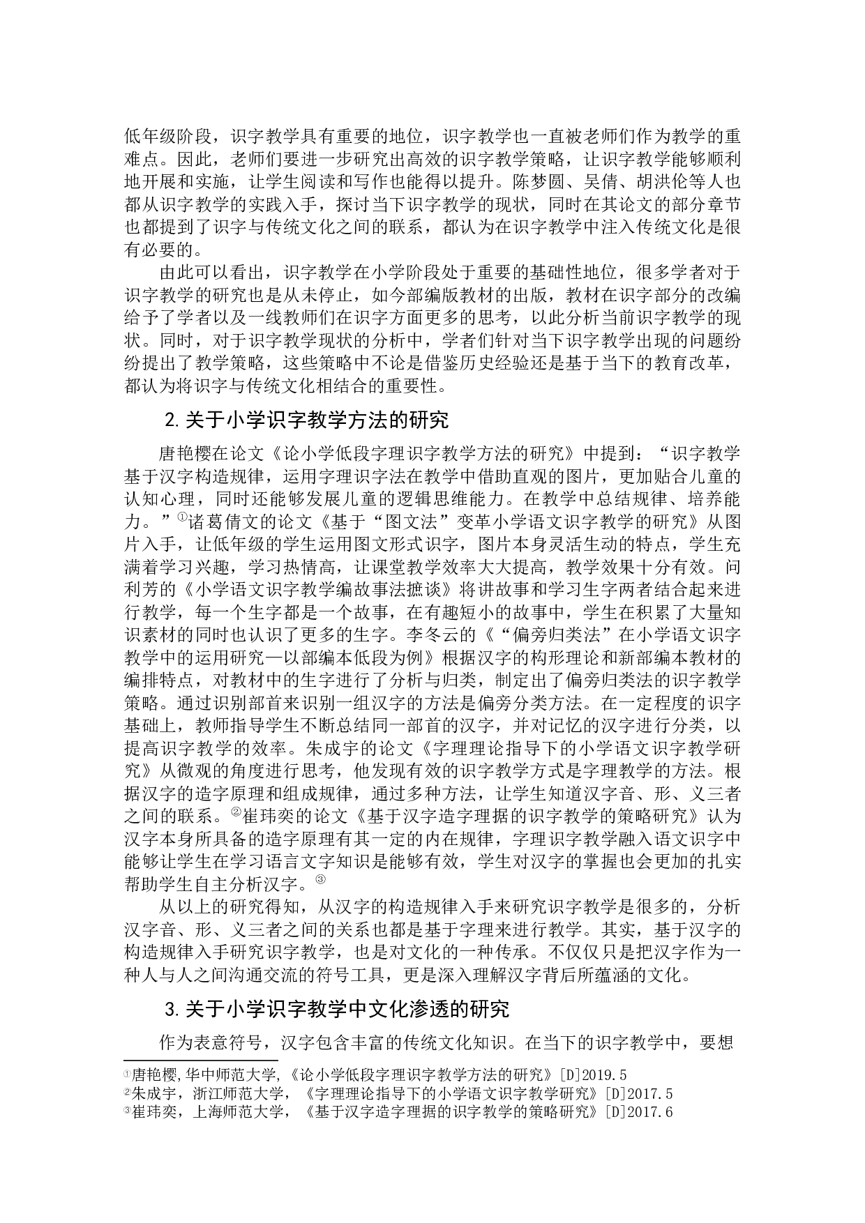 基于优秀传统文化传承的小学低段识字教学探究与实践-31160字.docx 第7页