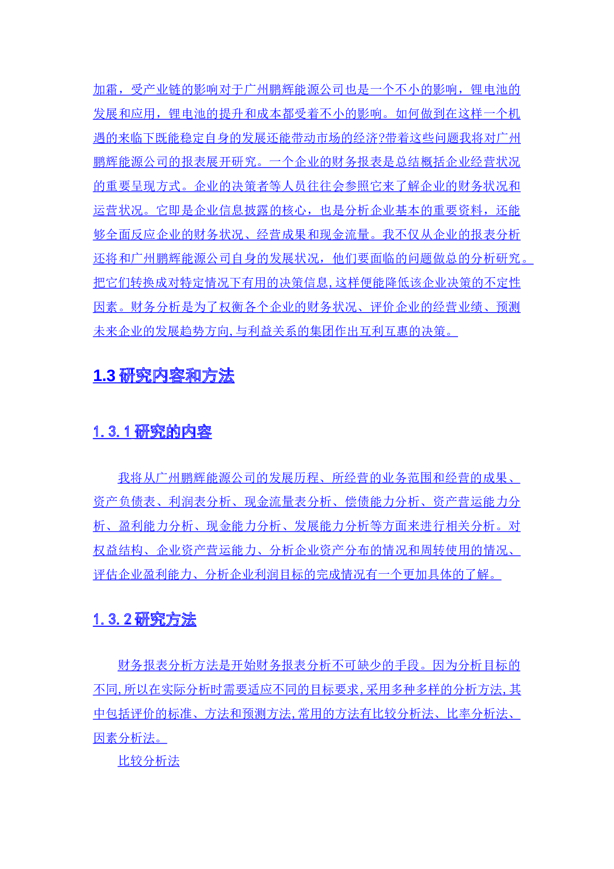 广州鹏辉能源科技股份有限公司-10221字.docx 第5页