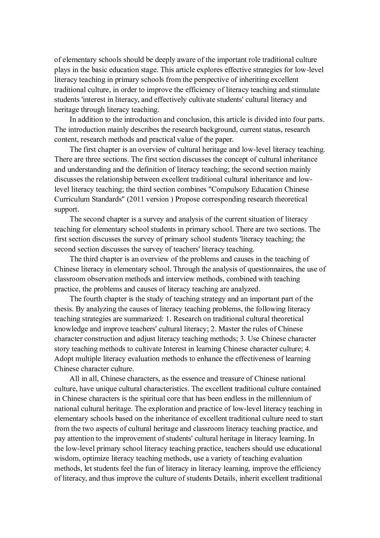 基于优秀传统文化传承的小学低段识字教学探究与实践-31160字.docx 第4页