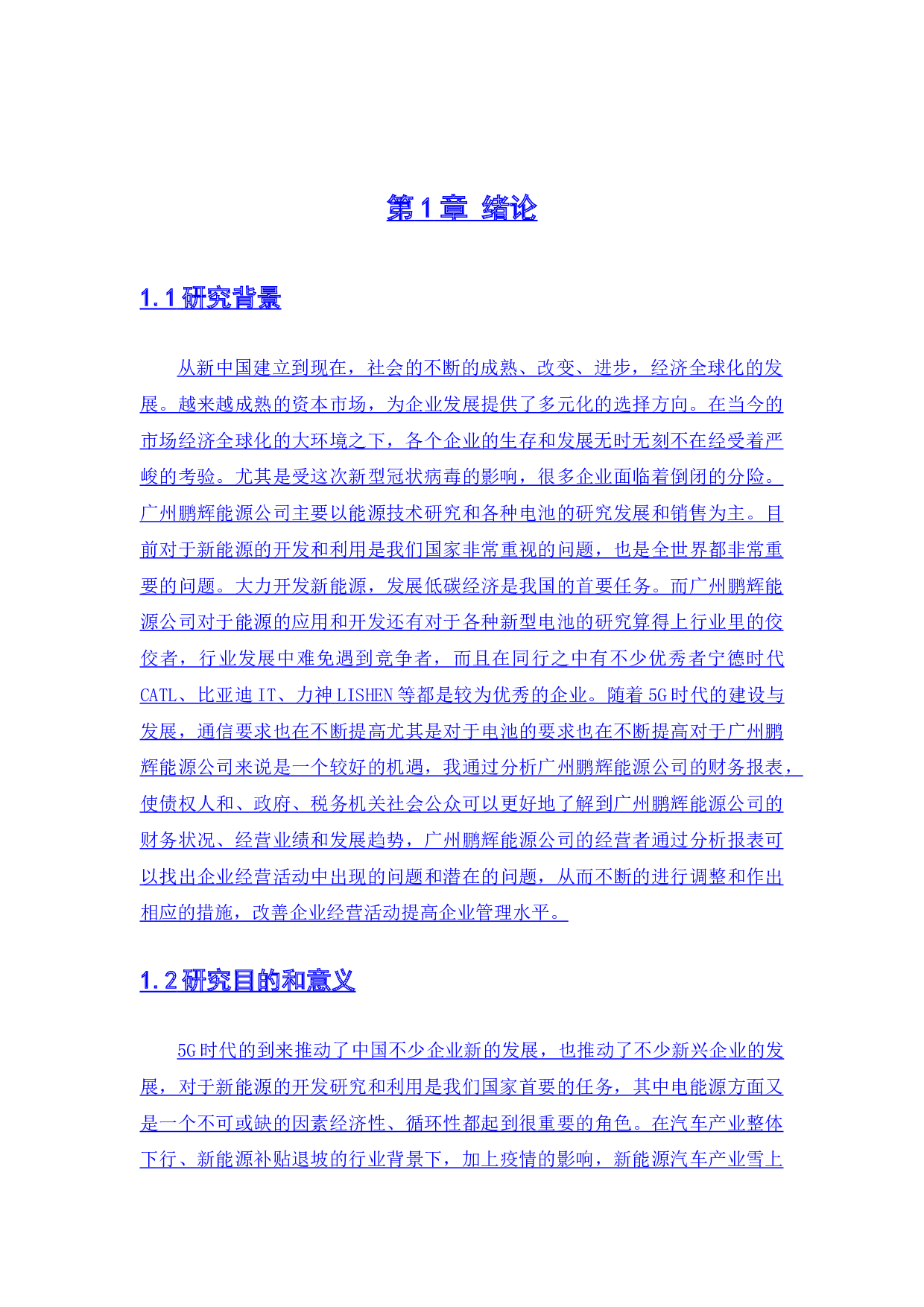 广州鹏辉能源科技股份有限公司-10221字.docx 第4页