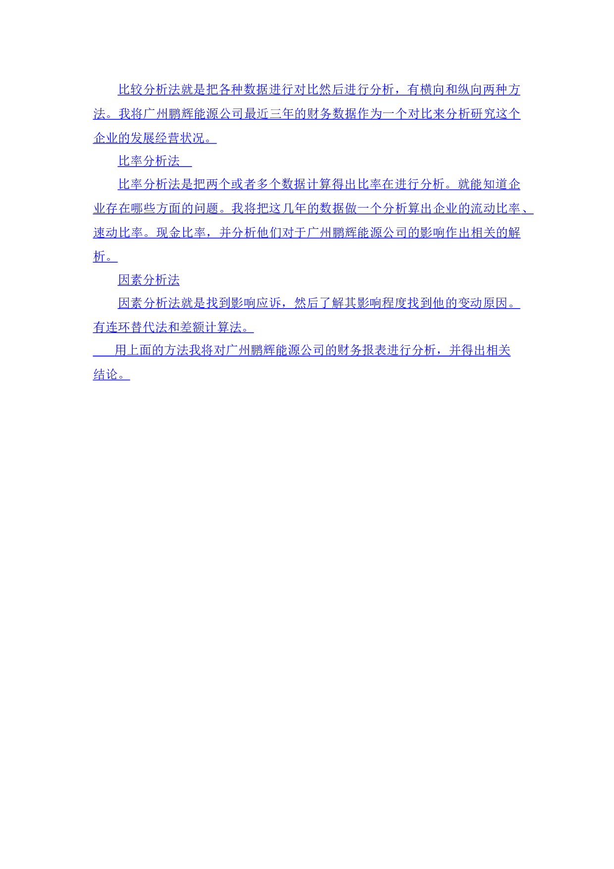 广州鹏辉能源科技股份有限公司-10221字.docx 第6页