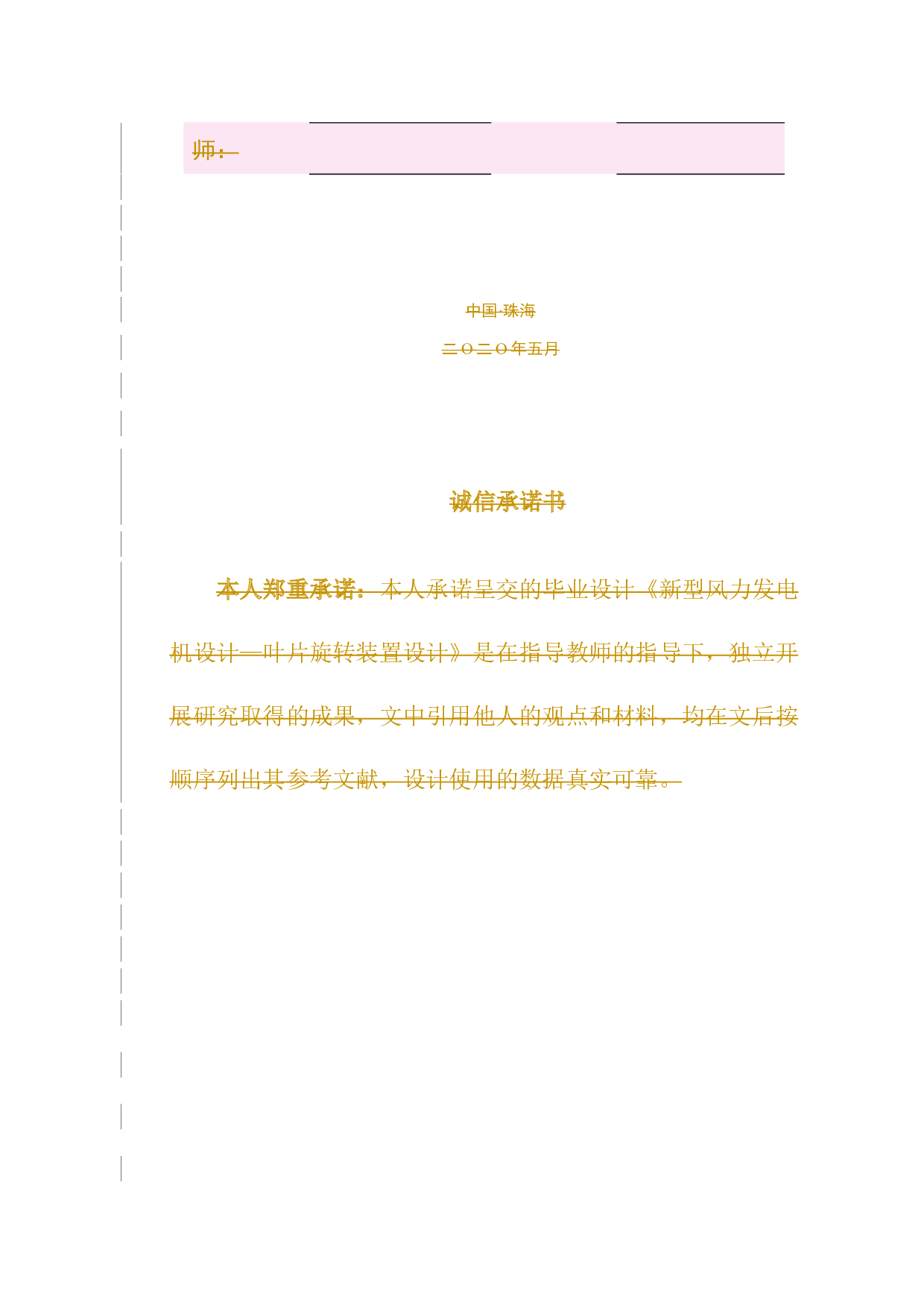 新型风力发电机设计-11496字.docx 第2页