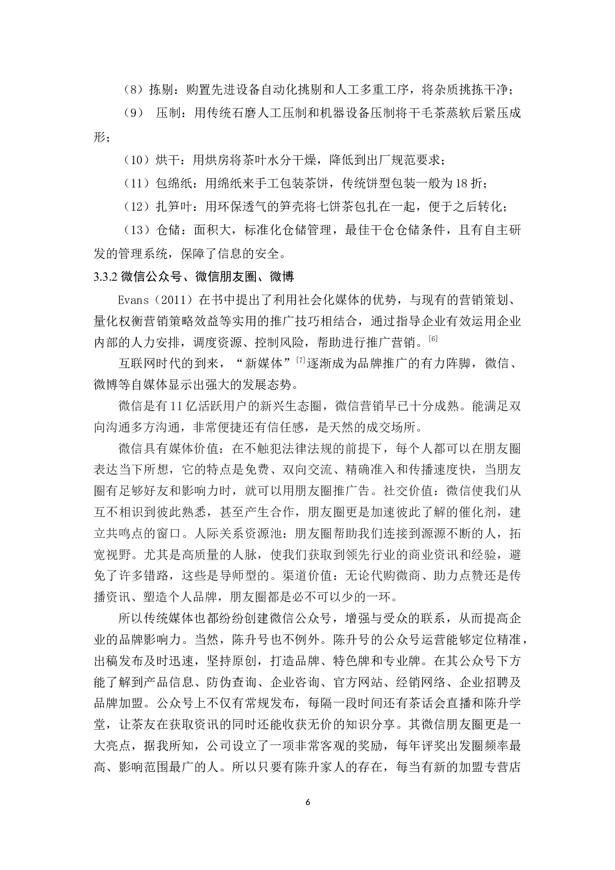 陈升号普洱茶品牌推广策略研究 -11057字.docx 第9页