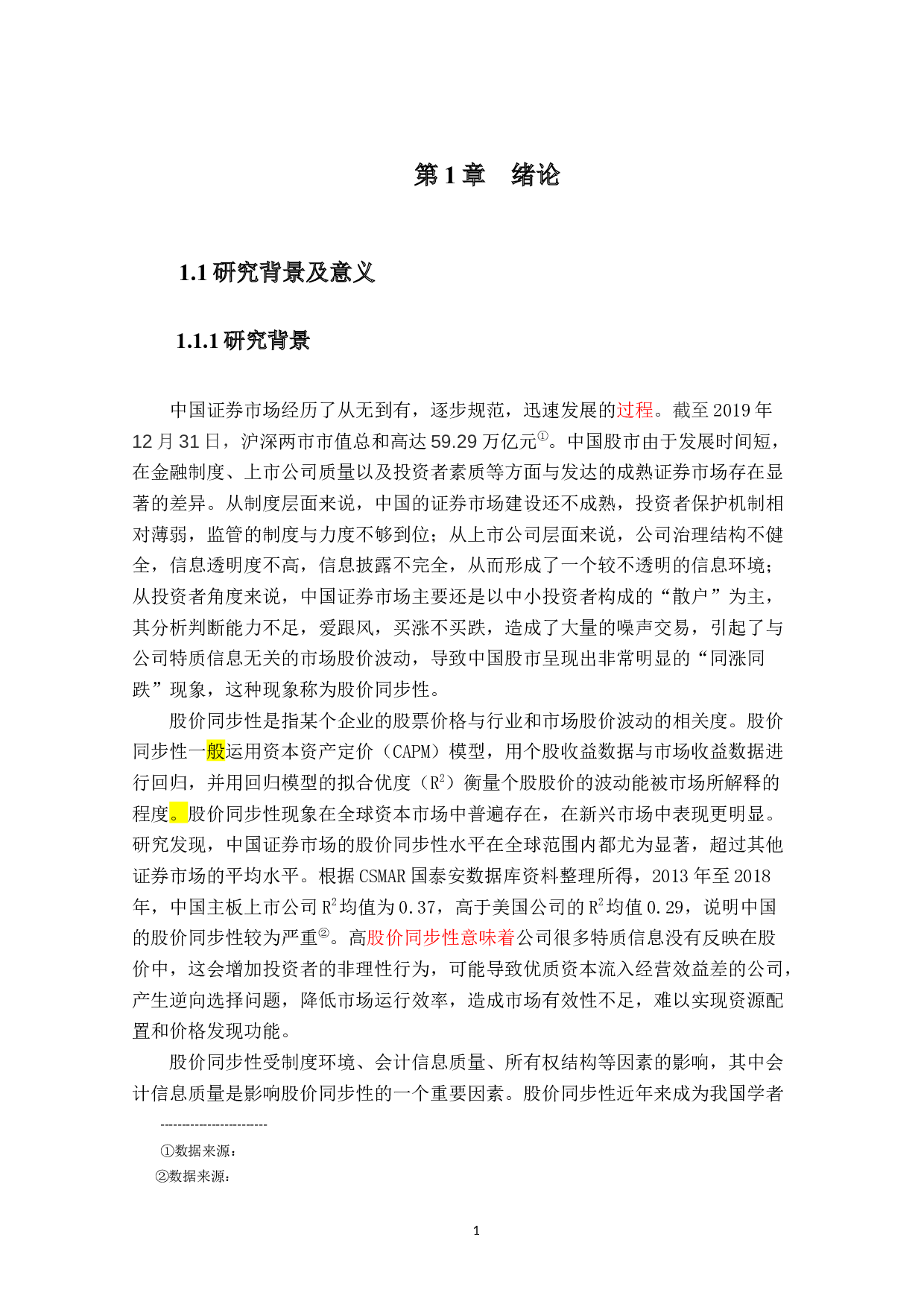 内部人控制会计信息质量与股价同步性的关系研究&mdash;基于中国主板上市公司经验数据-51118字.docx 第5页