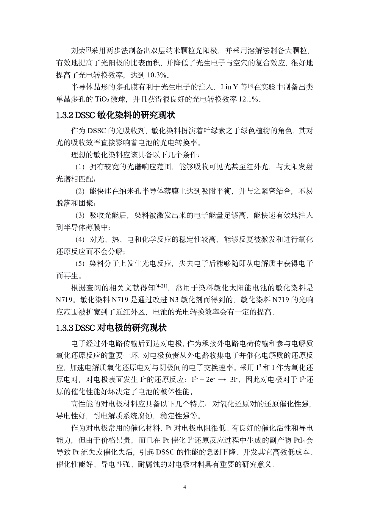 高效率染料敏化薄膜太阳能电池生产工艺设计-2428字.pdf 第8页