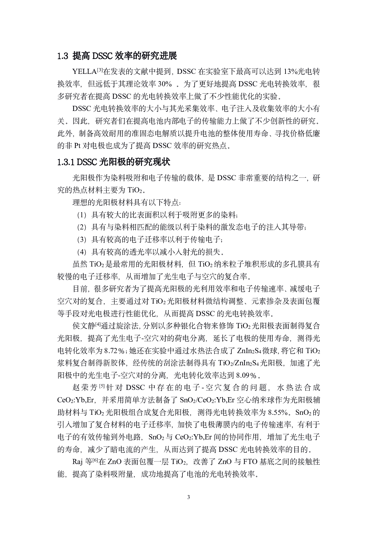 高效率染料敏化薄膜太阳能电池生产工艺设计-2428字.pdf 第7页