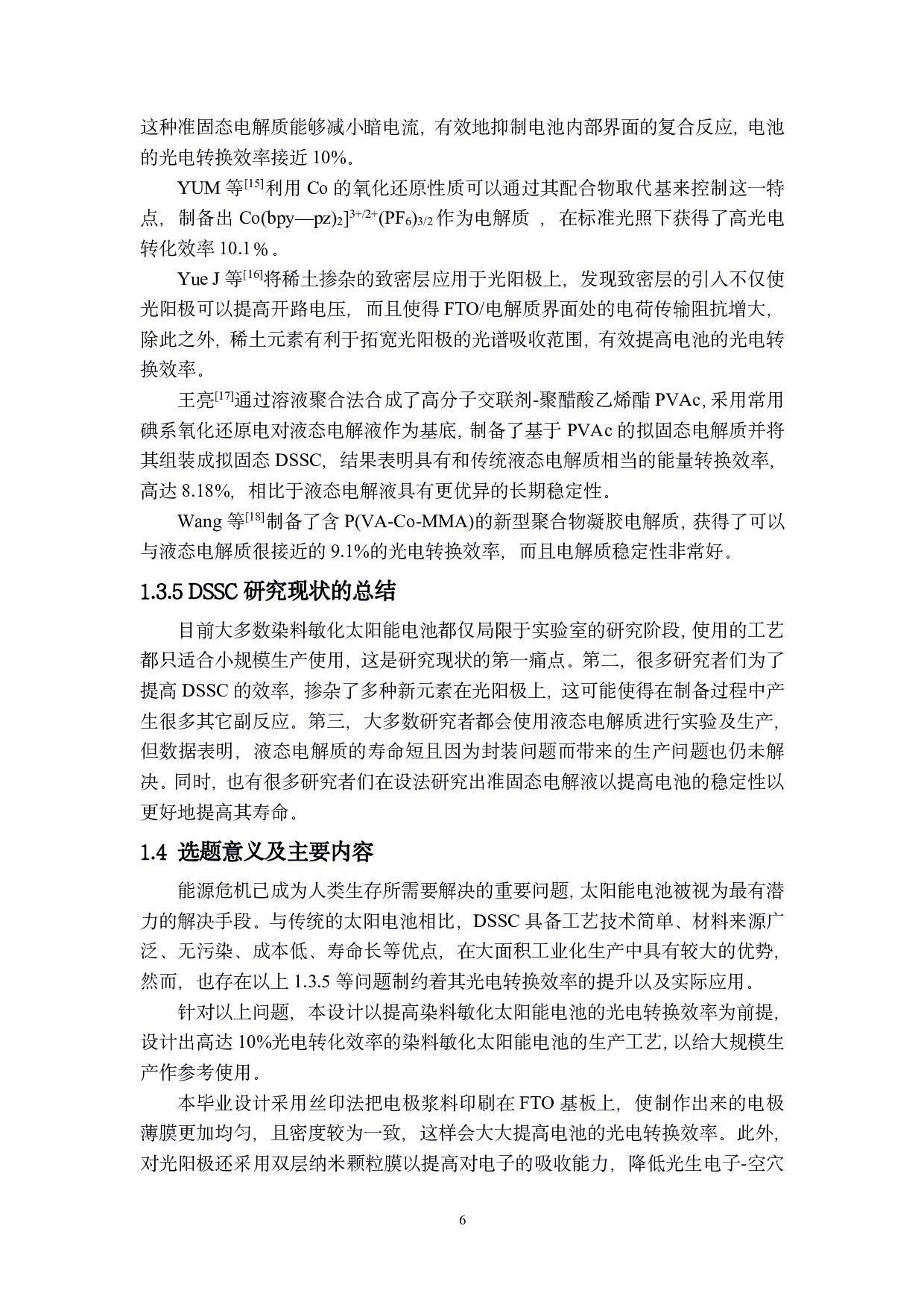 高效率染料敏化薄膜太阳能电池生产工艺设计-2428字.pdf 第10页