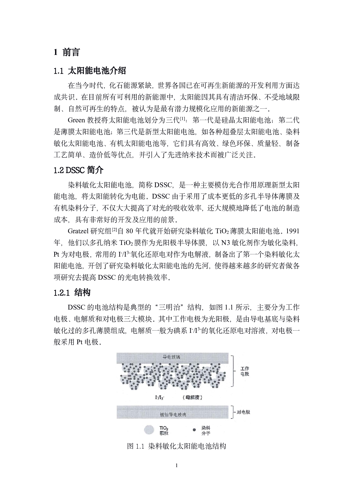 高效率染料敏化薄膜太阳能电池生产工艺设计-2428字.pdf 第5页