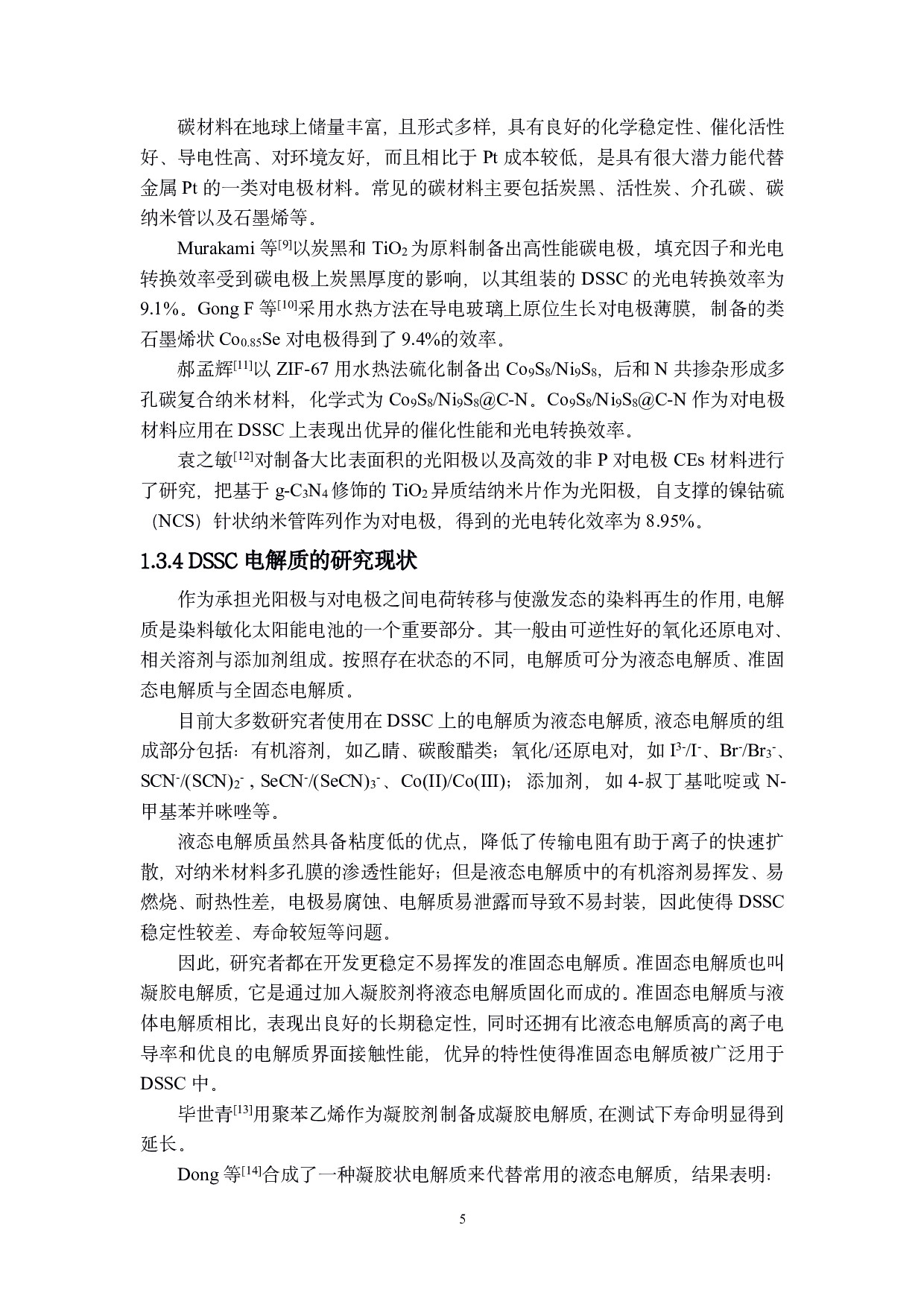 高效率染料敏化薄膜太阳能电池生产工艺设计-2428字.pdf 第9页