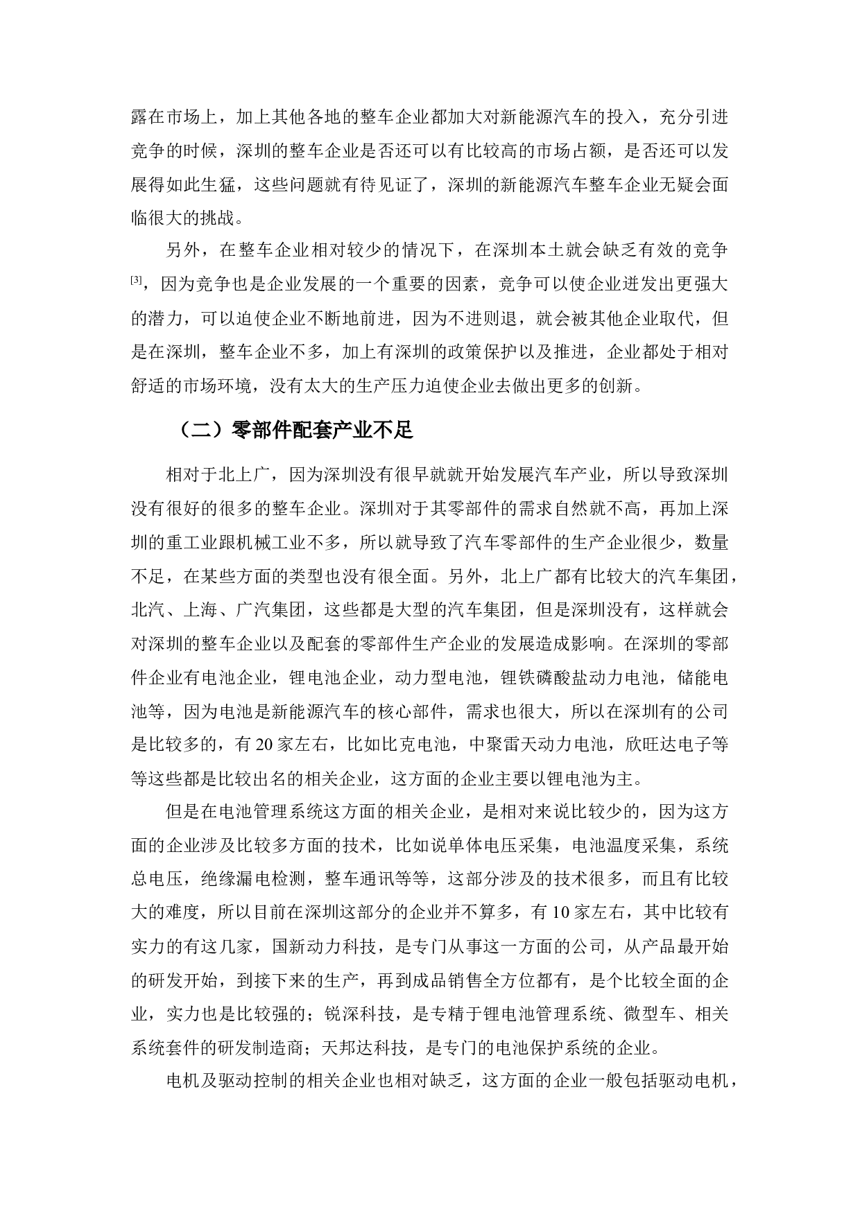 浅析深圳新能源汽车发展现状，问题及对策-10557字.docx 第10页