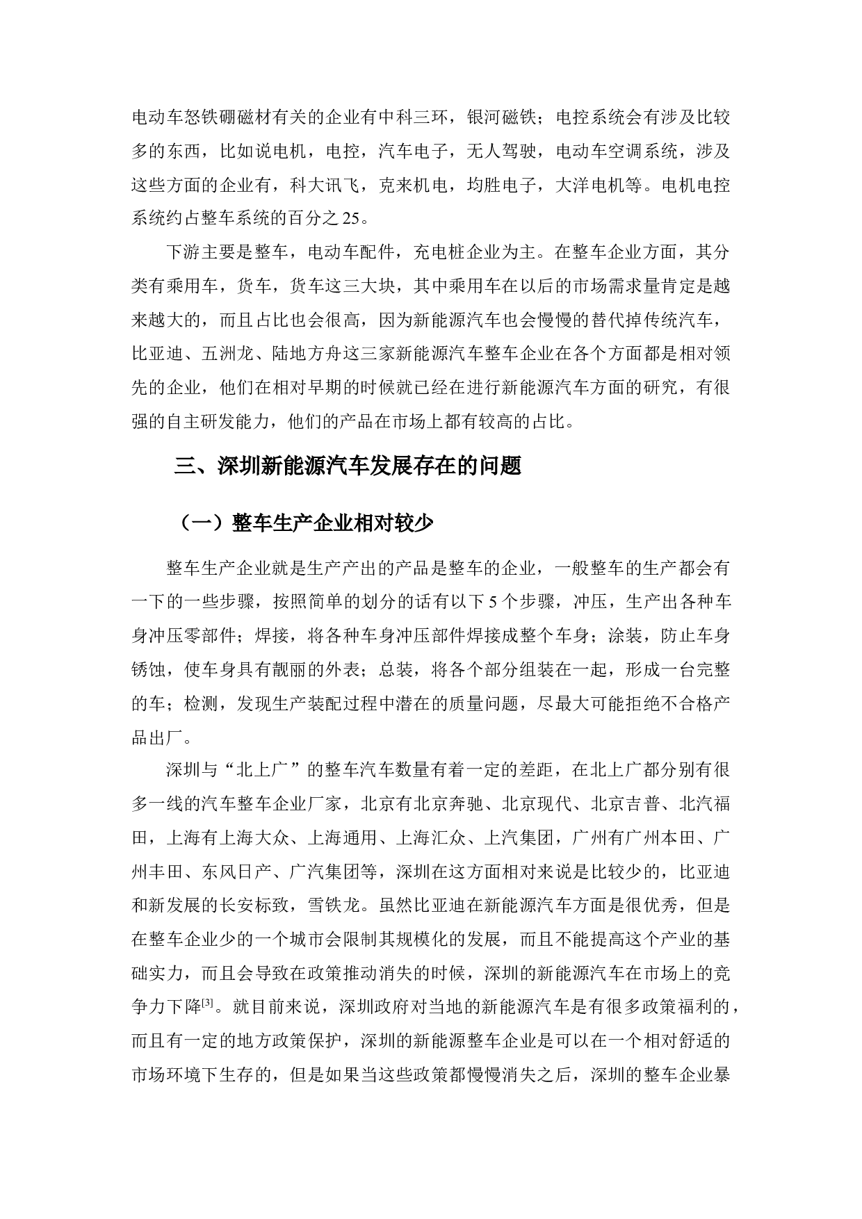 浅析深圳新能源汽车发展现状，问题及对策-10557字.docx 第9页