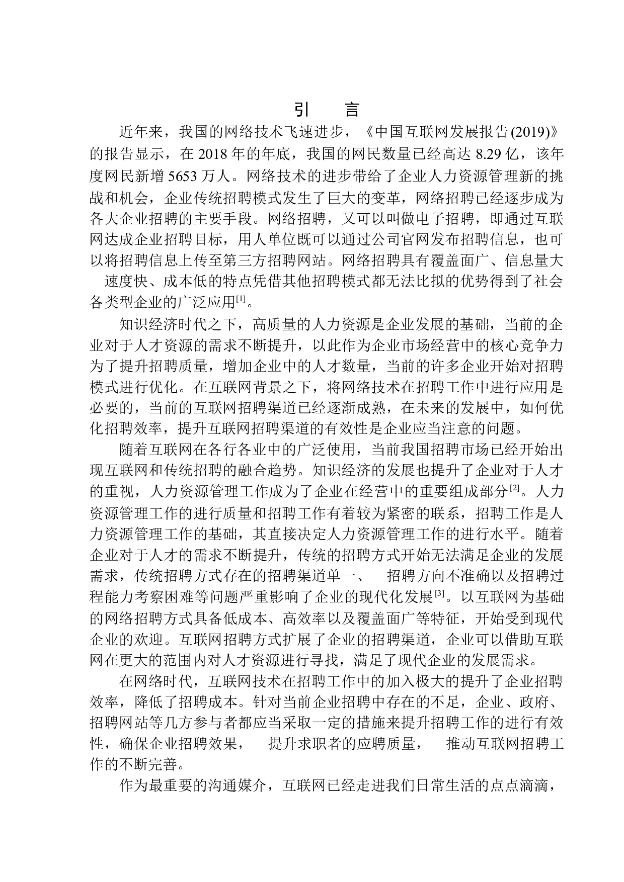 应用PEST模型分析多元化招聘方式&mdash;以沈阳市海文考研培训中心为例-12604字.docx 第3页