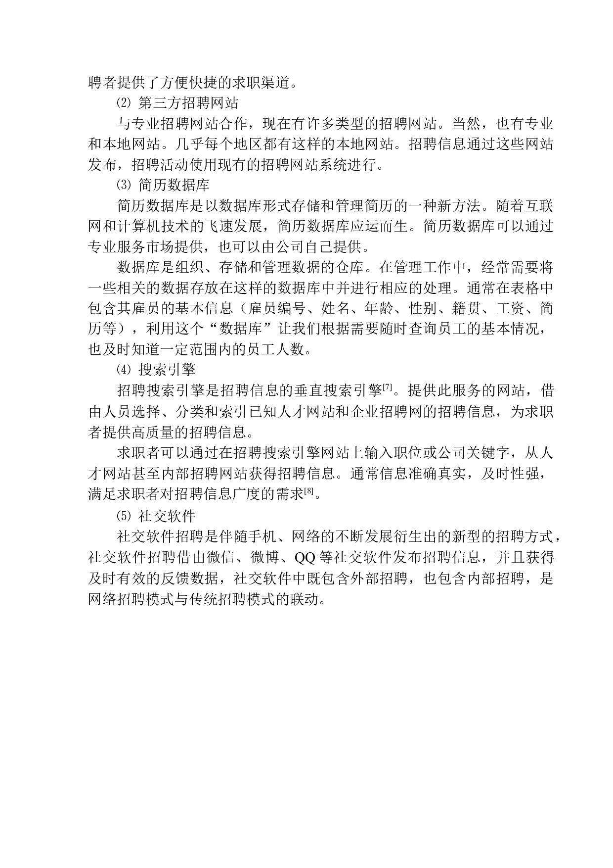 应用PEST模型分析多元化招聘方式&mdash;以沈阳市海文考研培训中心为例-12604字.docx 第6页