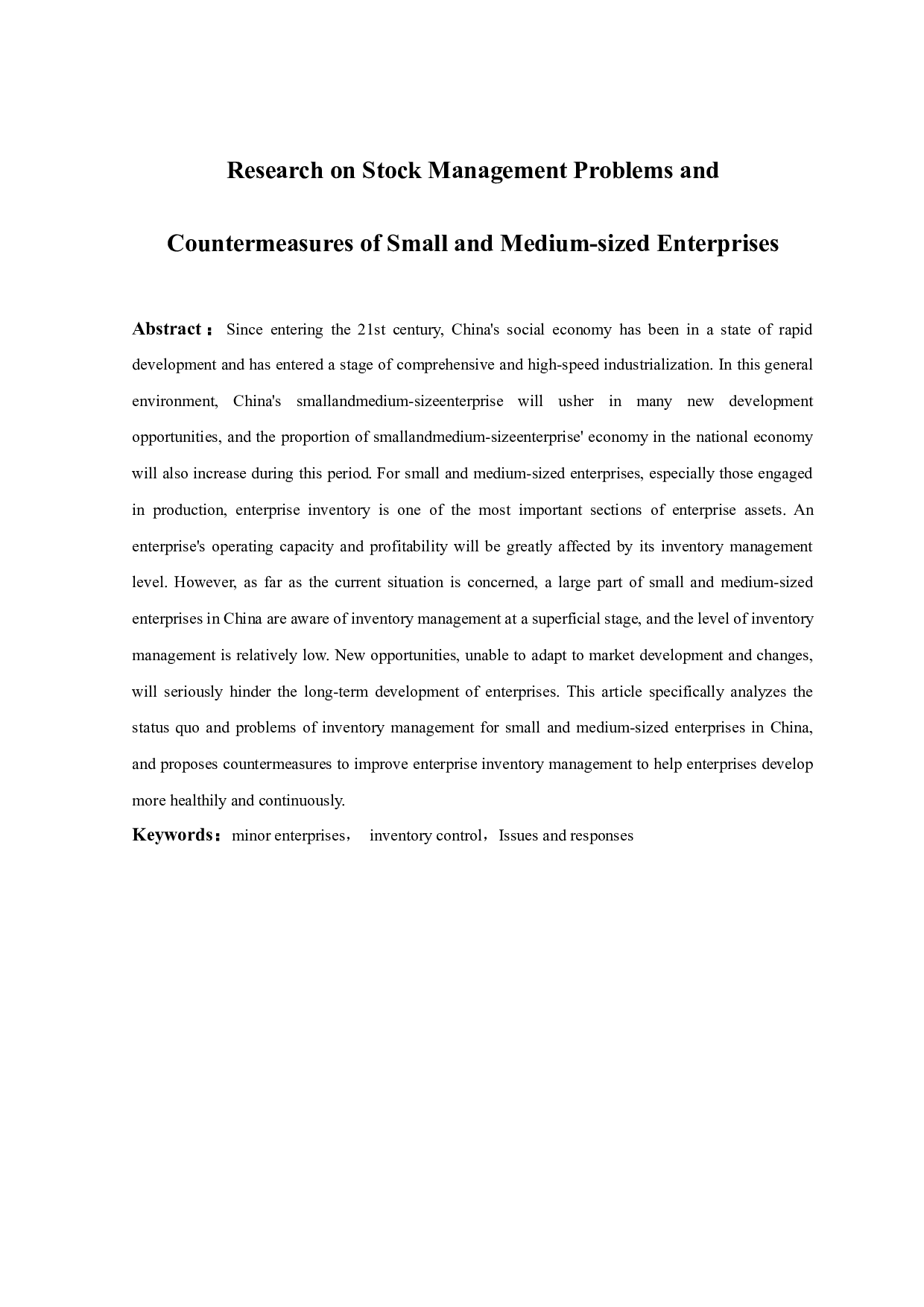 中小企业存货管理问题与对策研究-10077字.docx 第1页