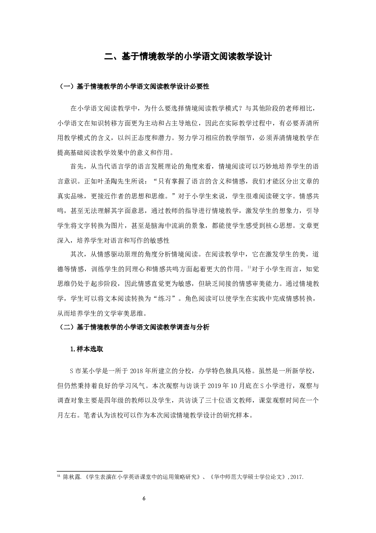 基于情境教学的小学语文阅读教学设计&mdash;&mdash;以《作家笔下的动物》一单元为例-13058字.docx 第8页