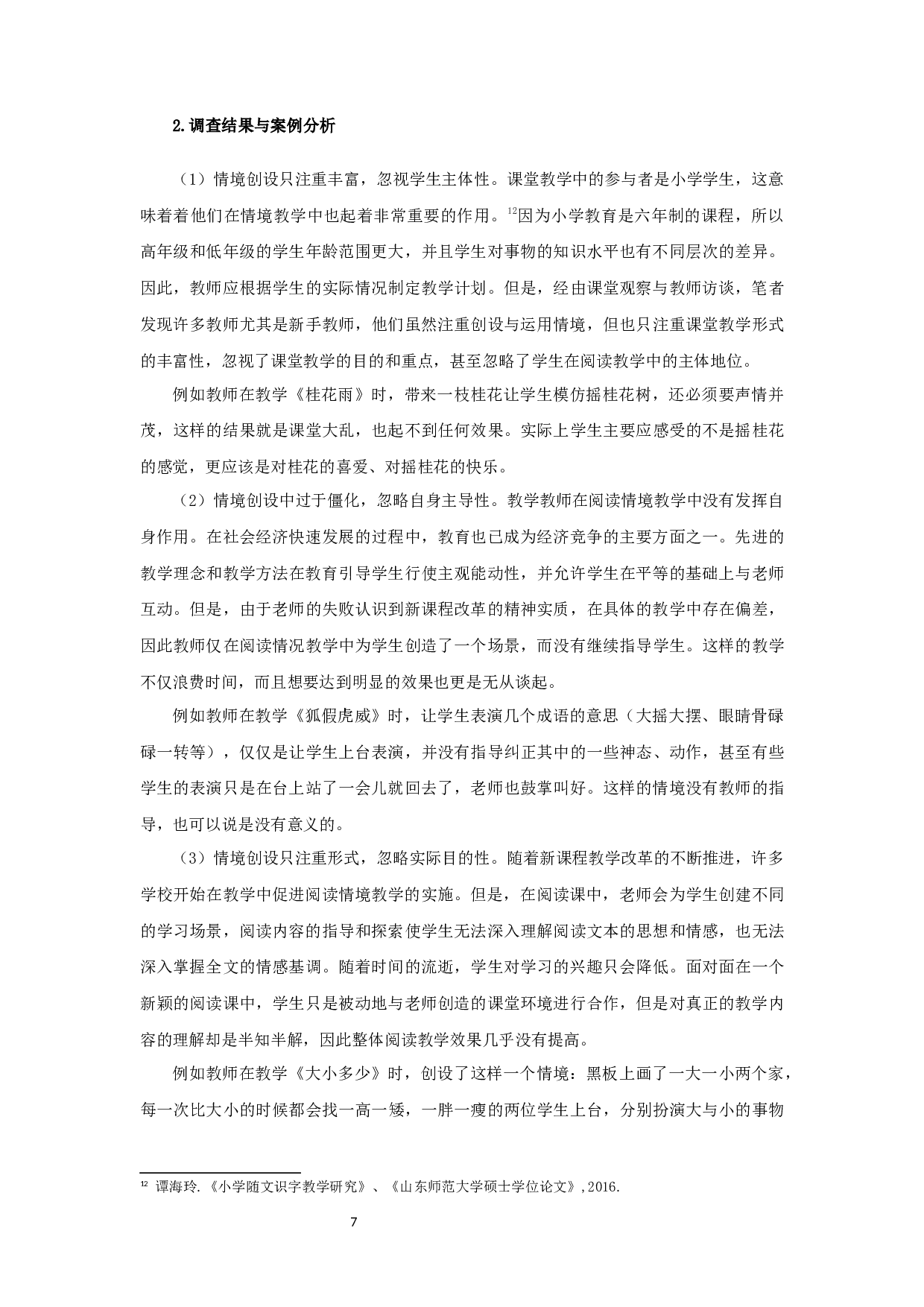 基于情境教学的小学语文阅读教学设计&mdash;&mdash;以《作家笔下的动物》一单元为例-13058字.docx 第9页