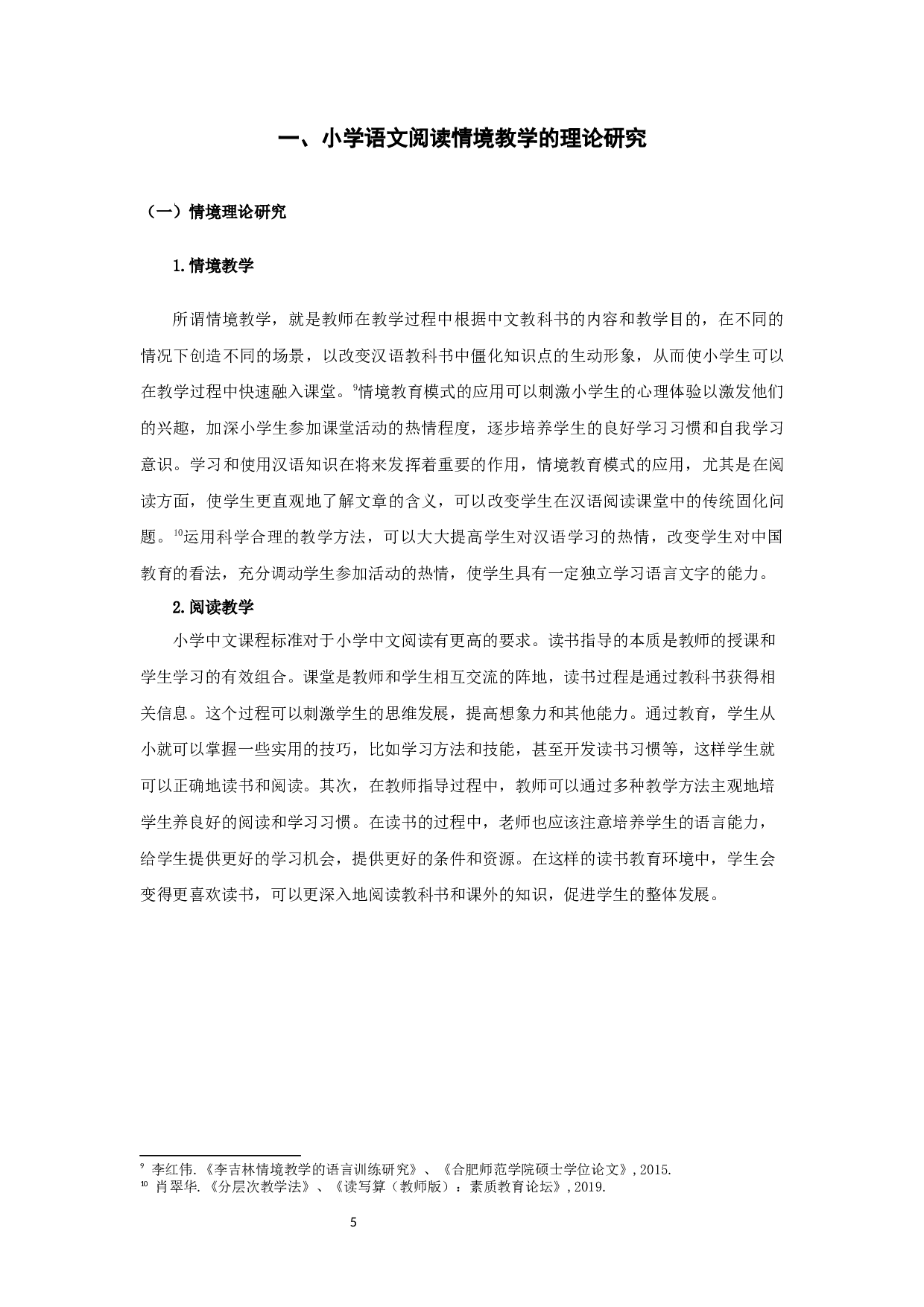 基于情境教学的小学语文阅读教学设计&mdash;&mdash;以《作家笔下的动物》一单元为例-13058字.docx 第7页