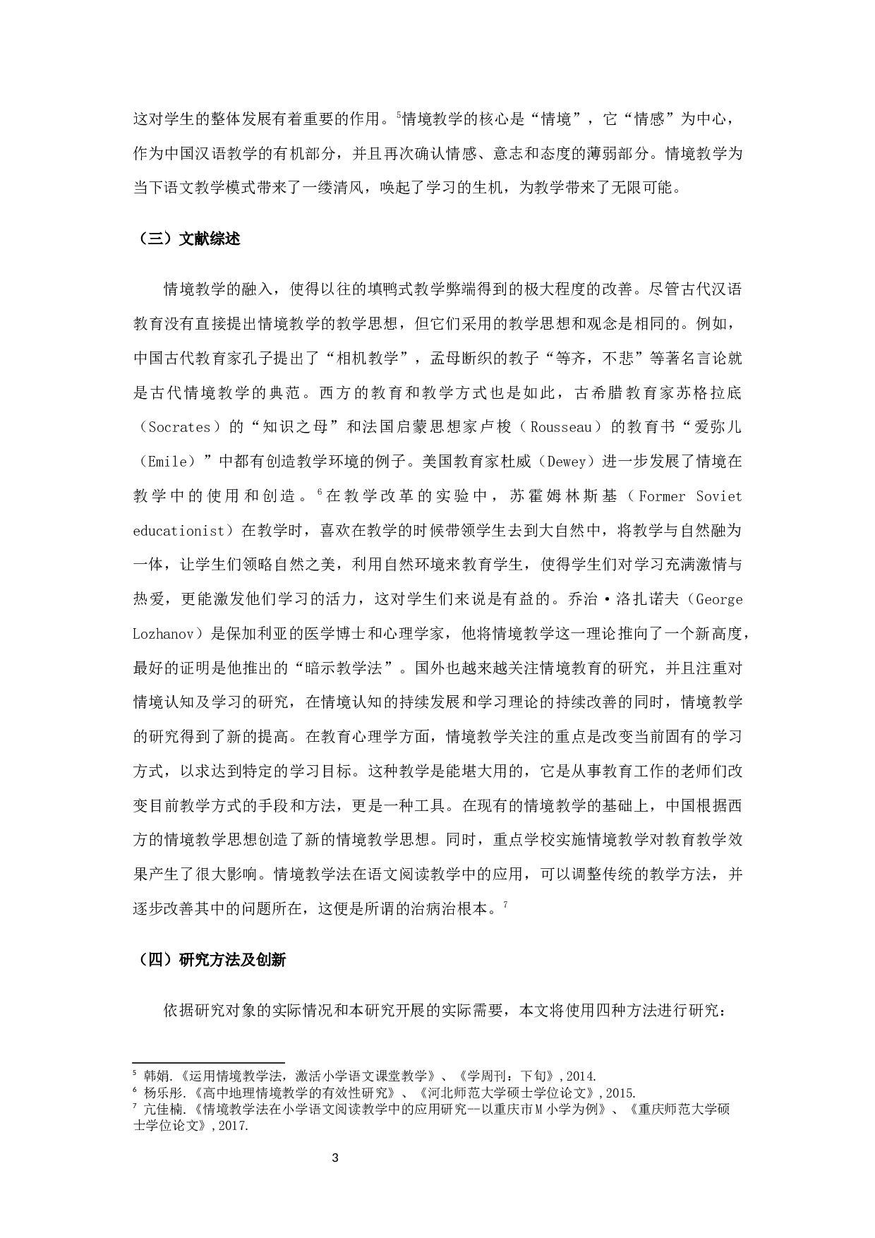基于情境教学的小学语文阅读教学设计&mdash;&mdash;以《作家笔下的动物》一单元为例-13058字.docx 第5页