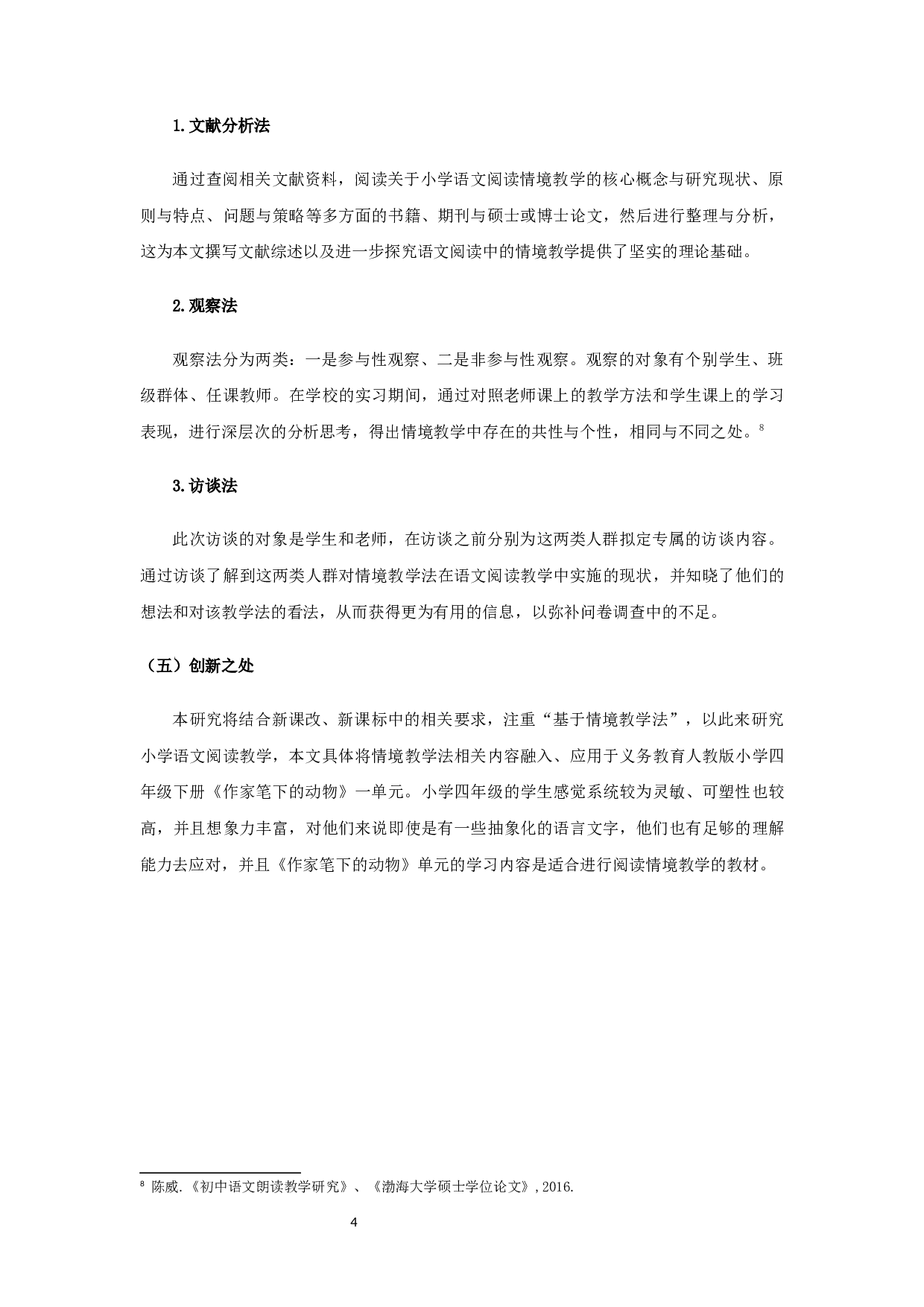 基于情境教学的小学语文阅读教学设计&mdash;&mdash;以《作家笔下的动物》一单元为例-13058字.docx 第6页