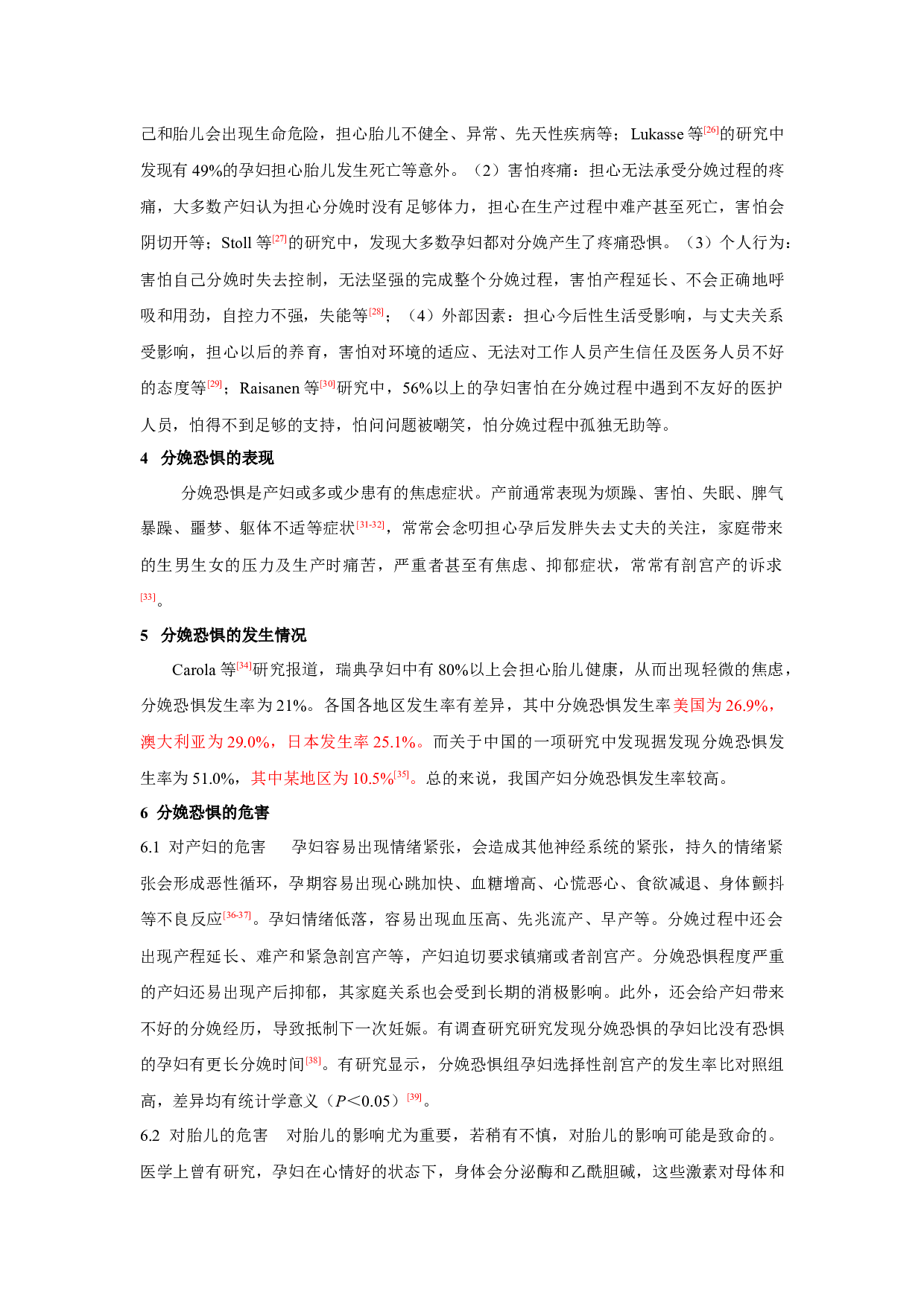 分娩恐惧测评、影响因素及应对策略的研究现状-7590字.docx 第3页