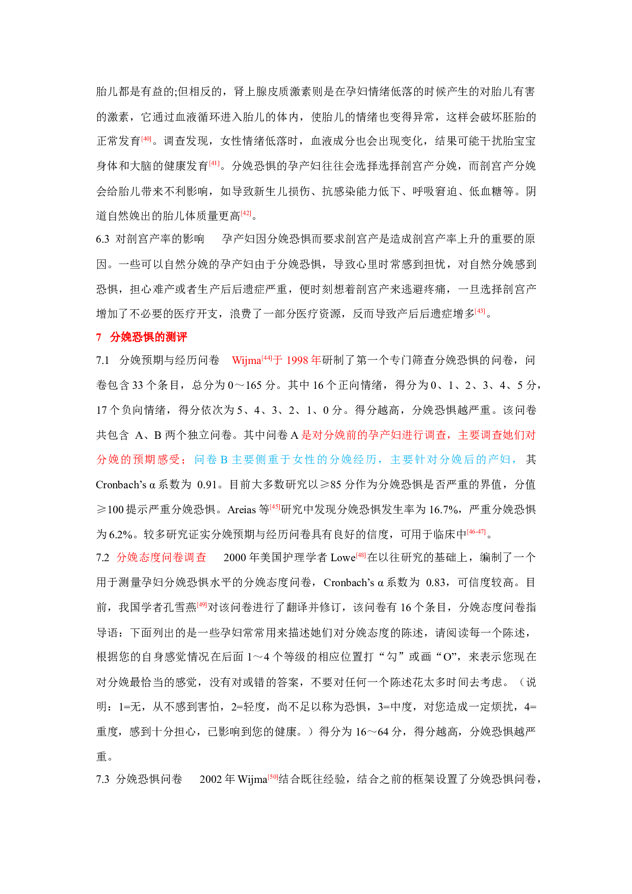分娩恐惧测评、影响因素及应对策略的研究现状-7590字.docx 第4页