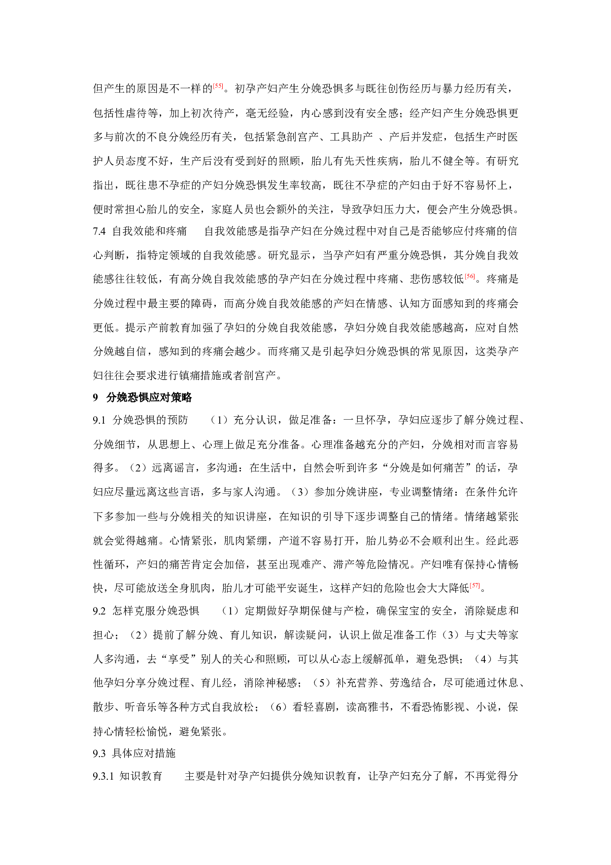 分娩恐惧测评、影响因素及应对策略的研究现状-7590字.docx 第6页
