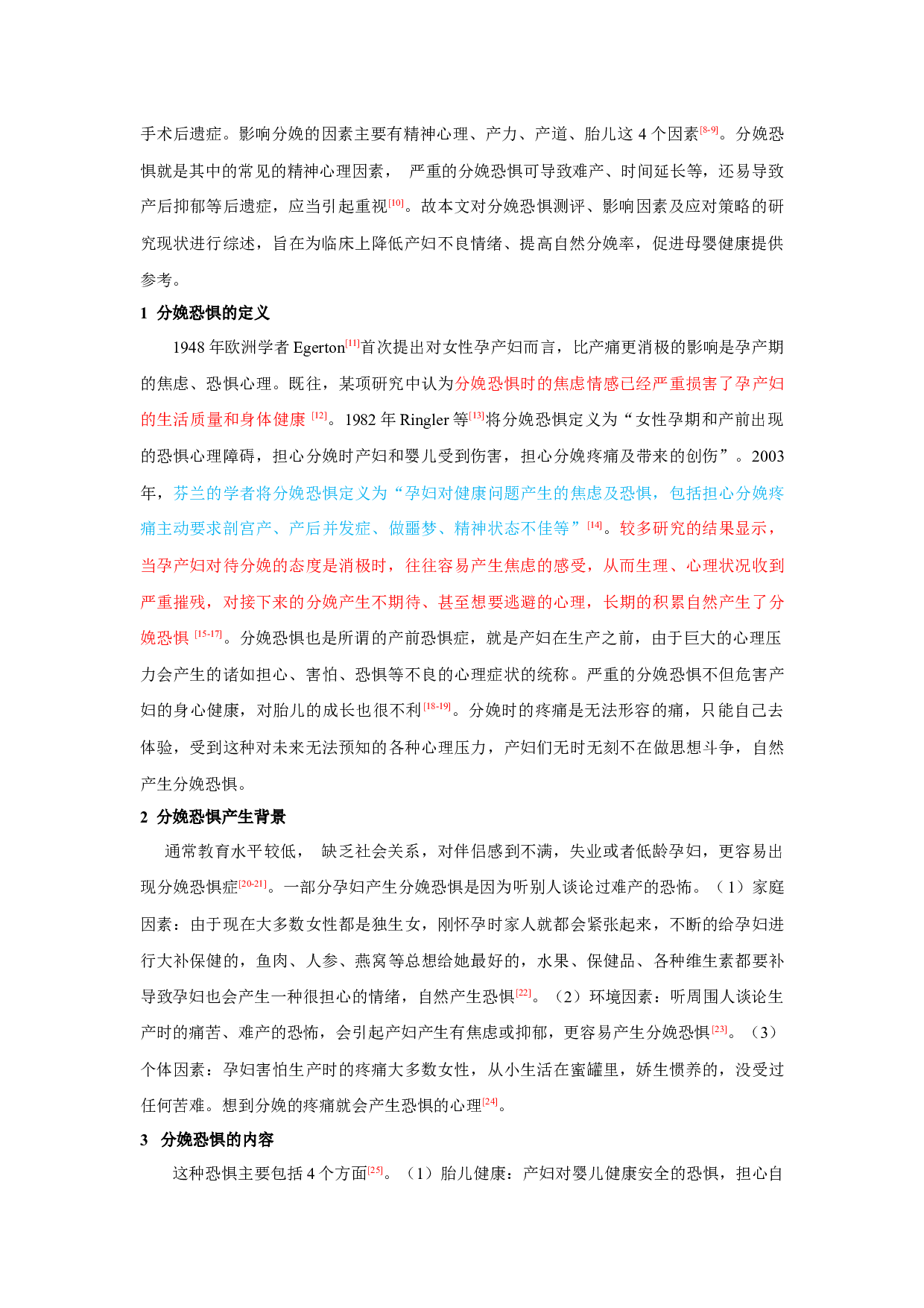 分娩恐惧测评、影响因素及应对策略的研究现状-7590字.docx 第2页