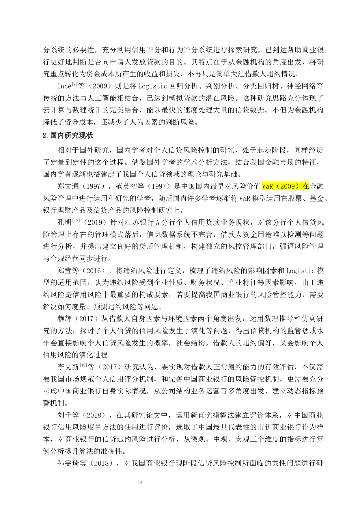 农业银行H分行个人信用贷款风险控制研究-30207字.docx 第6页