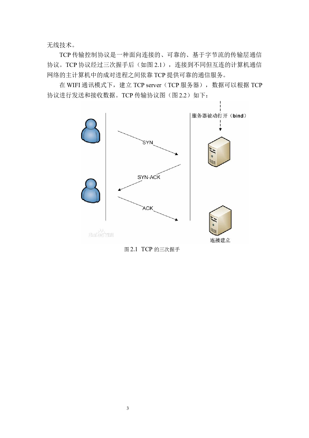 智能家居系统&mdash;&mdash;网络结构搭建与算法研究，肖云天（定稿）-28926字.docx 第8页