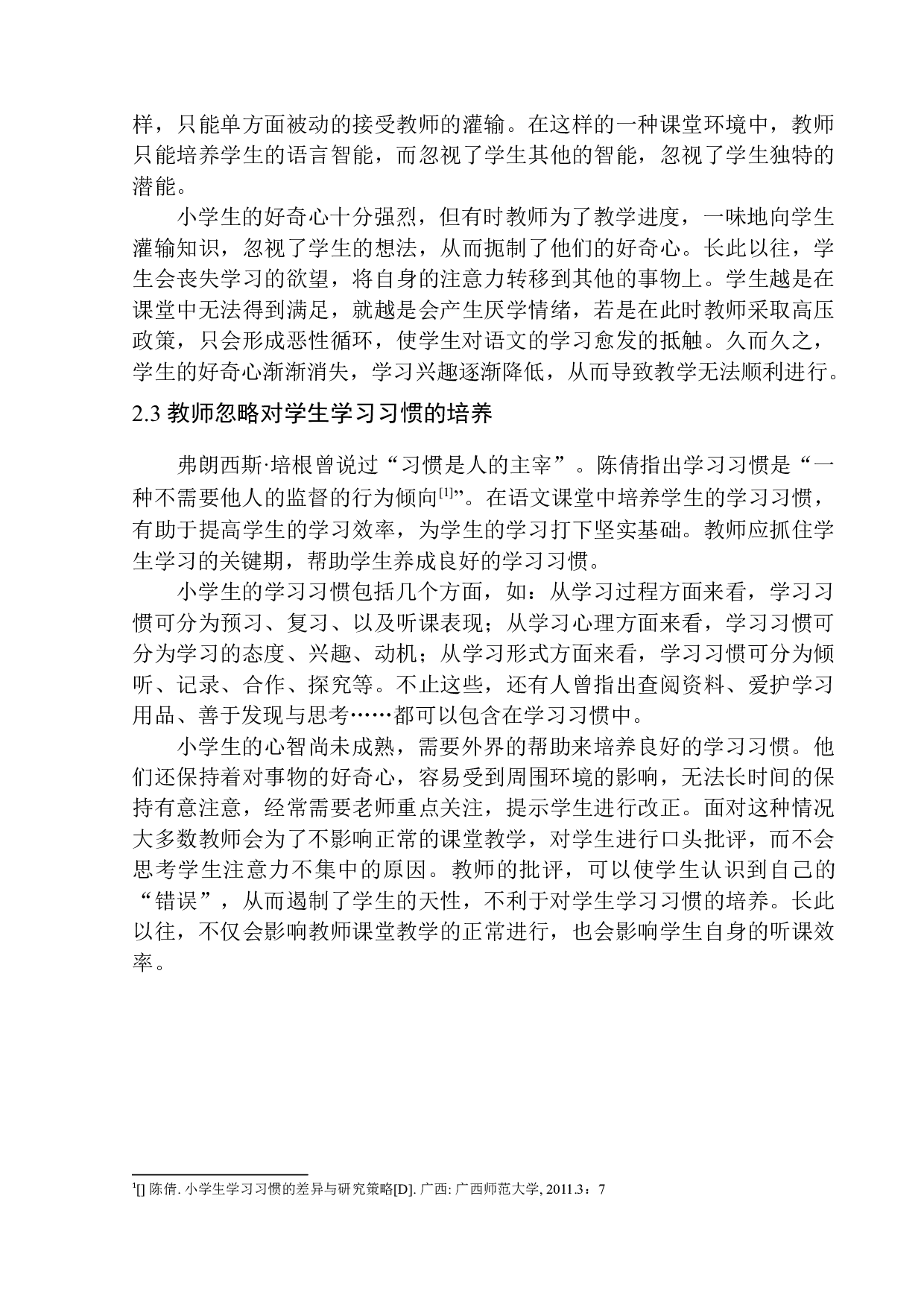 多元智能理论在小学语文课堂教学中的应用&mdash;&mdash;以沈阳皇姑区童晖小学三年级学生为例-13380字.docx 第9页