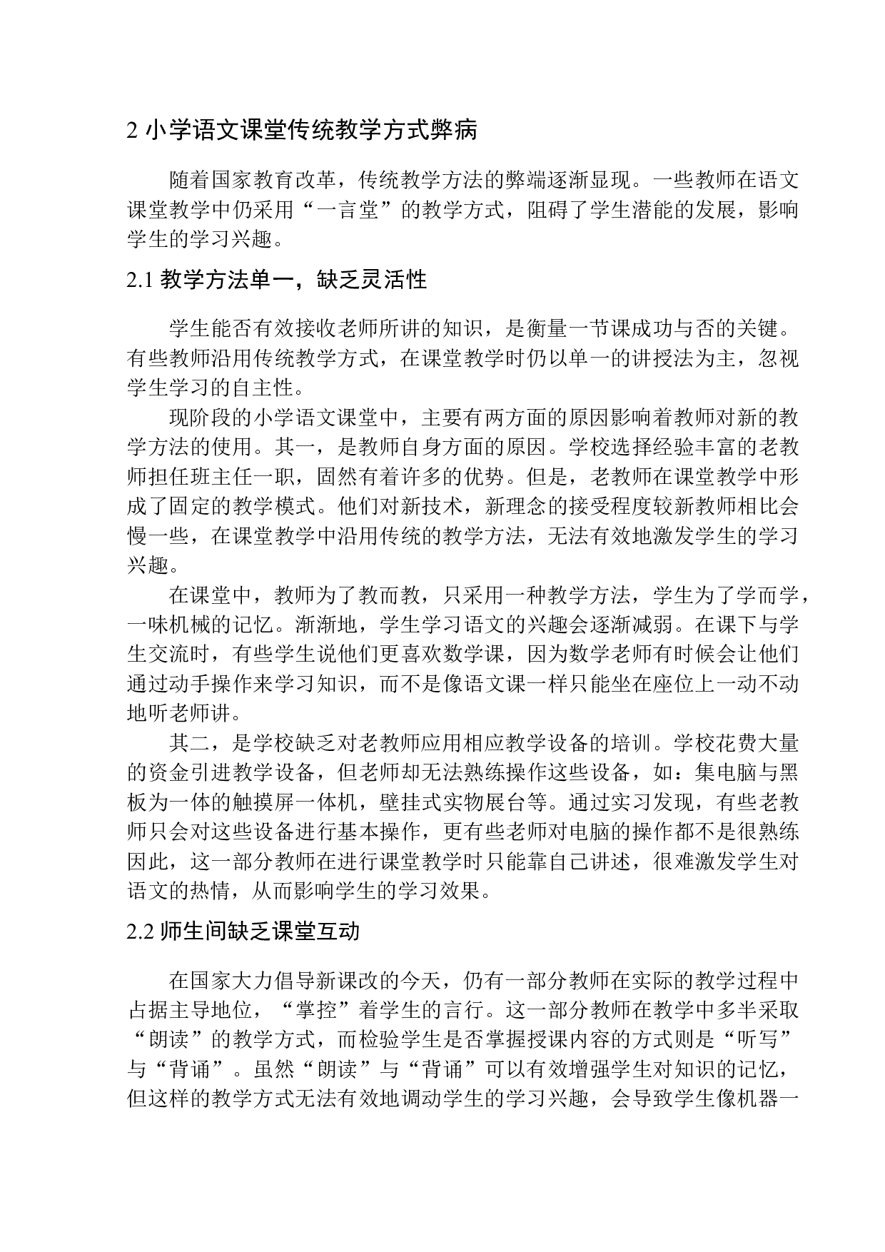 多元智能理论在小学语文课堂教学中的应用&mdash;&mdash;以沈阳皇姑区童晖小学三年级学生为例-13380字.docx 第8页