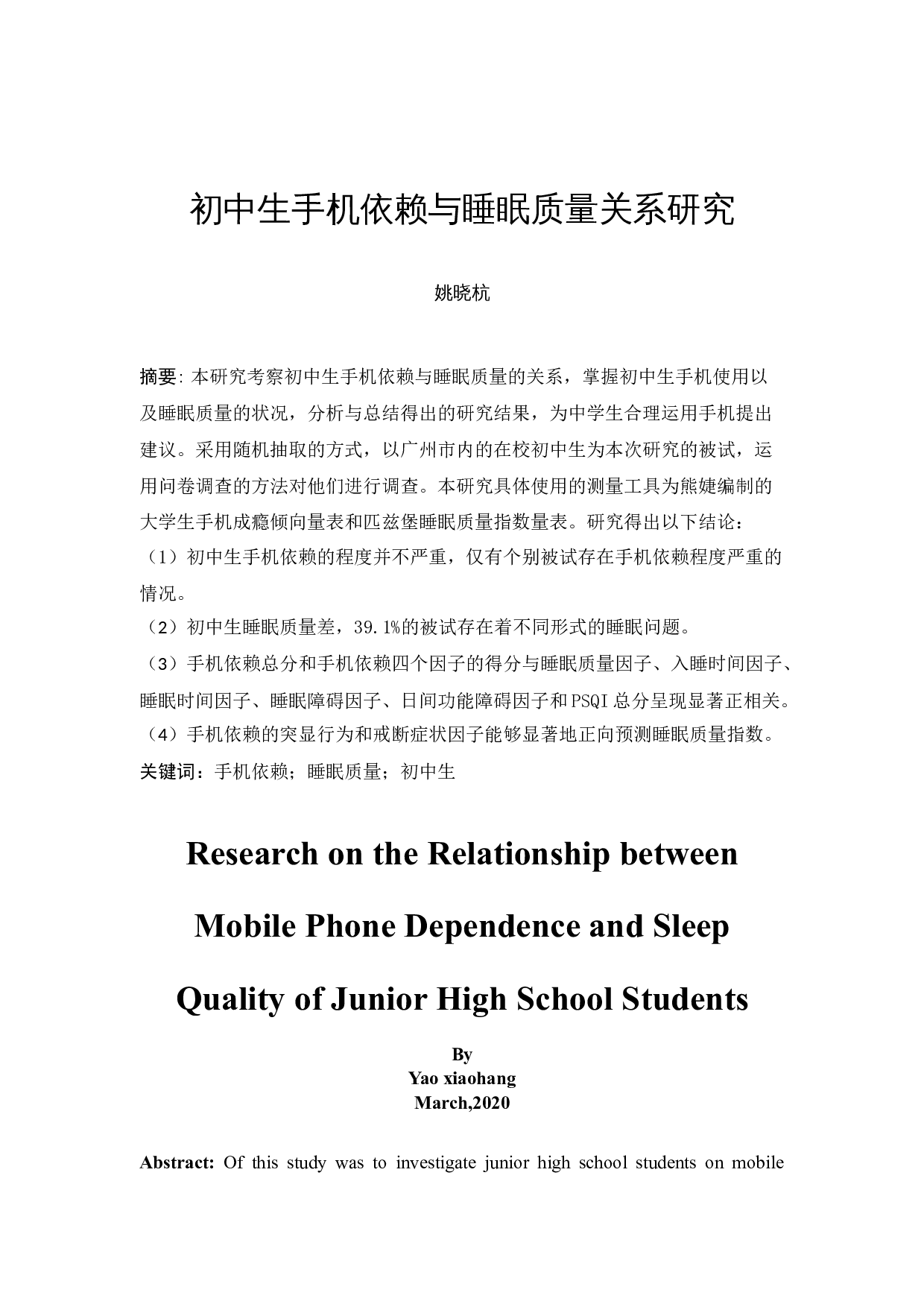 初中生手机依赖与睡眠质量关系研究-17307字.docx 第3页