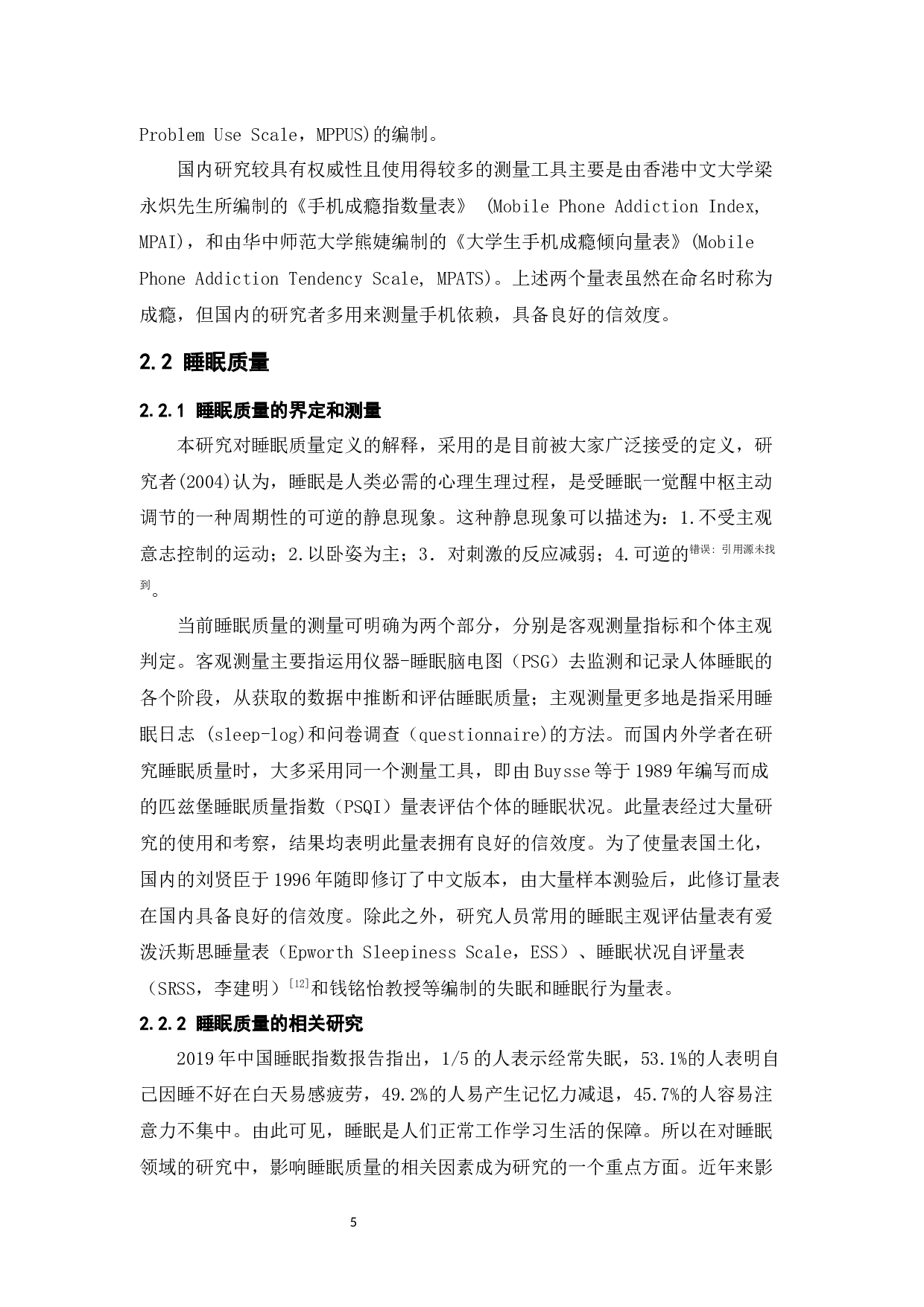 初中生手机依赖与睡眠质量关系研究-17307字.docx 第10页
