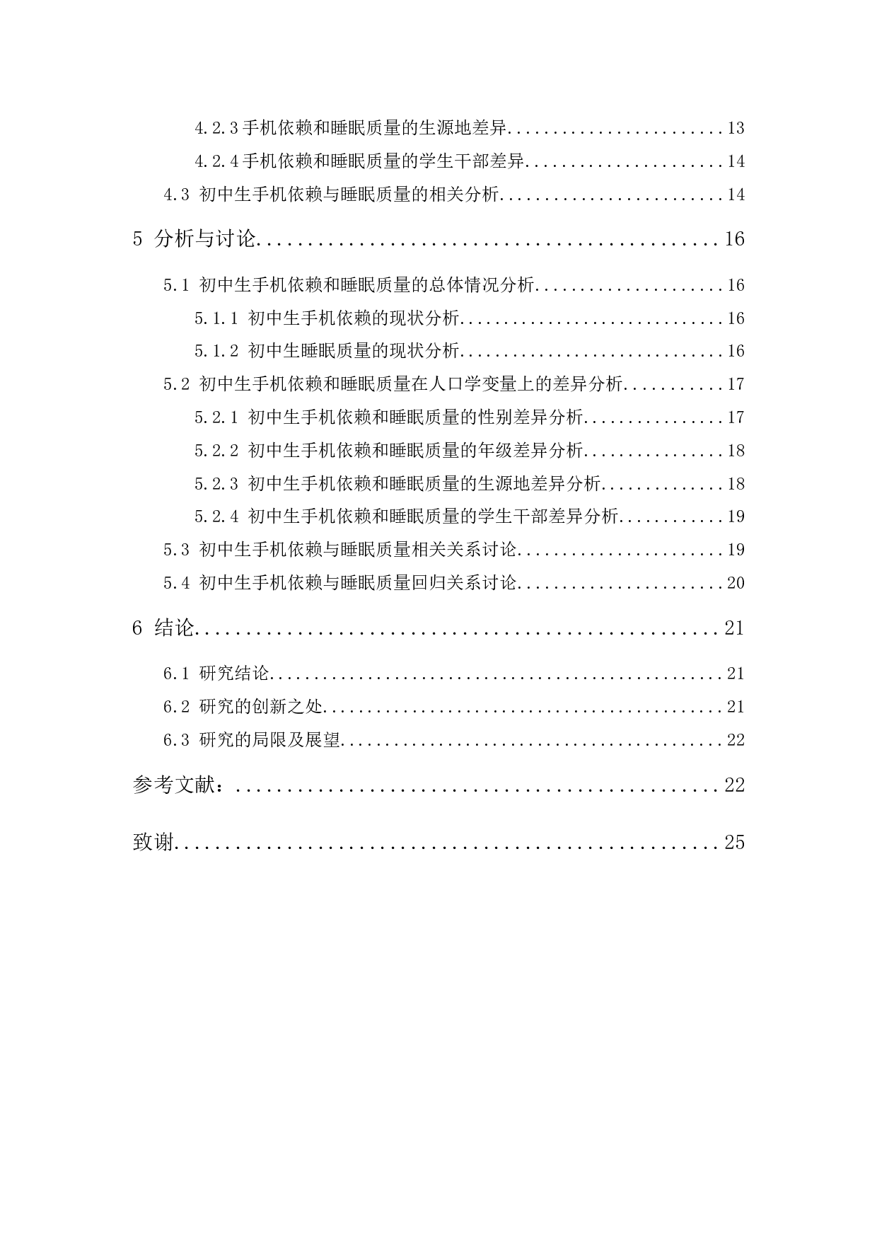 初中生手机依赖与睡眠质量关系研究-17307字.docx 第2页