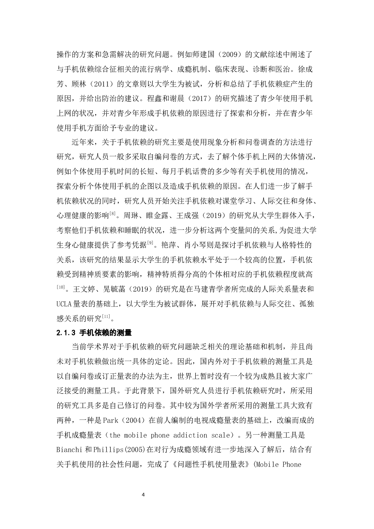 初中生手机依赖与睡眠质量关系研究-17307字.docx 第9页