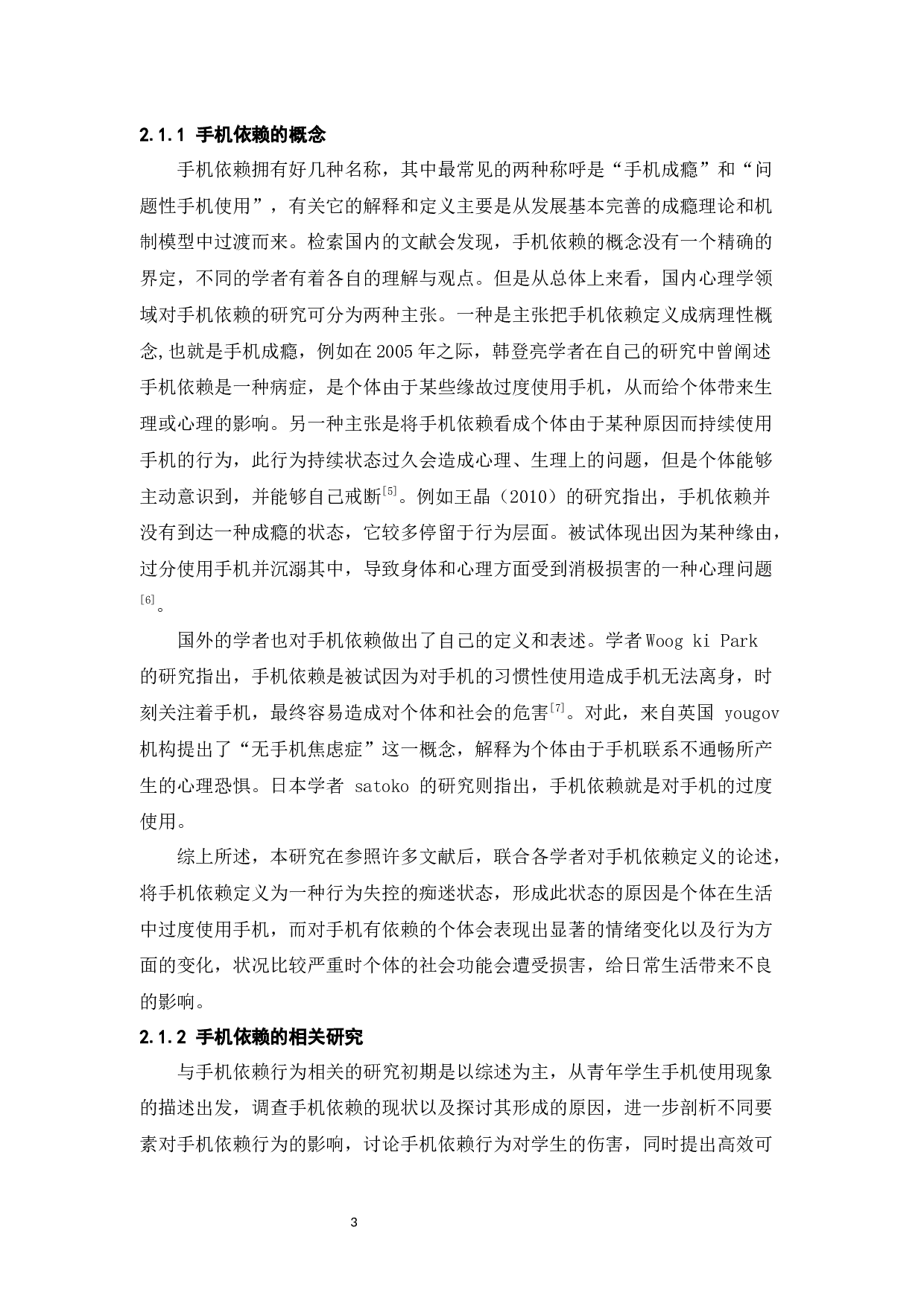 初中生手机依赖与睡眠质量关系研究-17307字.docx 第8页