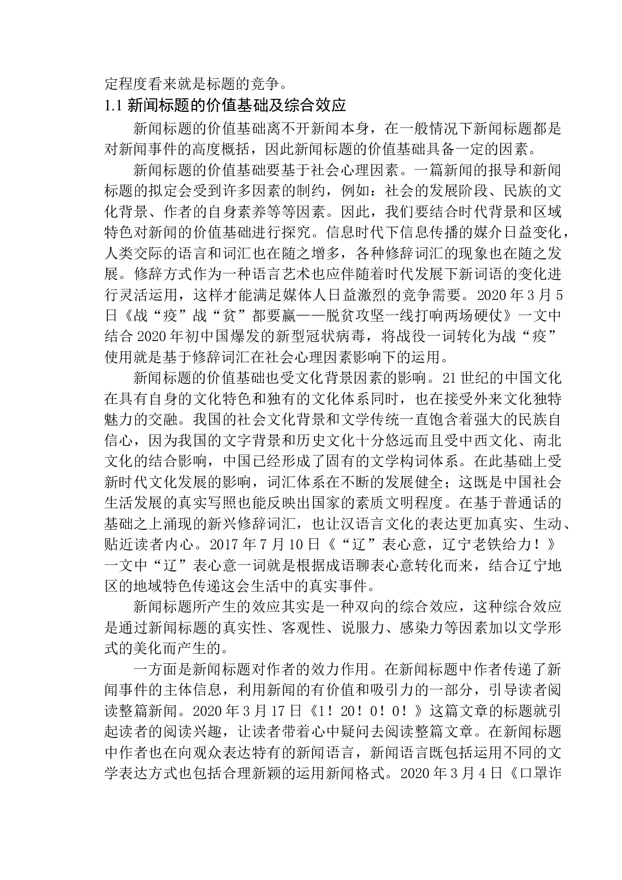 修辞在新闻标题拟写中的运用&mdash;&mdash;以《铁岭日报》和《辽沈晚报&middot;铁岭版》为例-12128字.docx 第6页